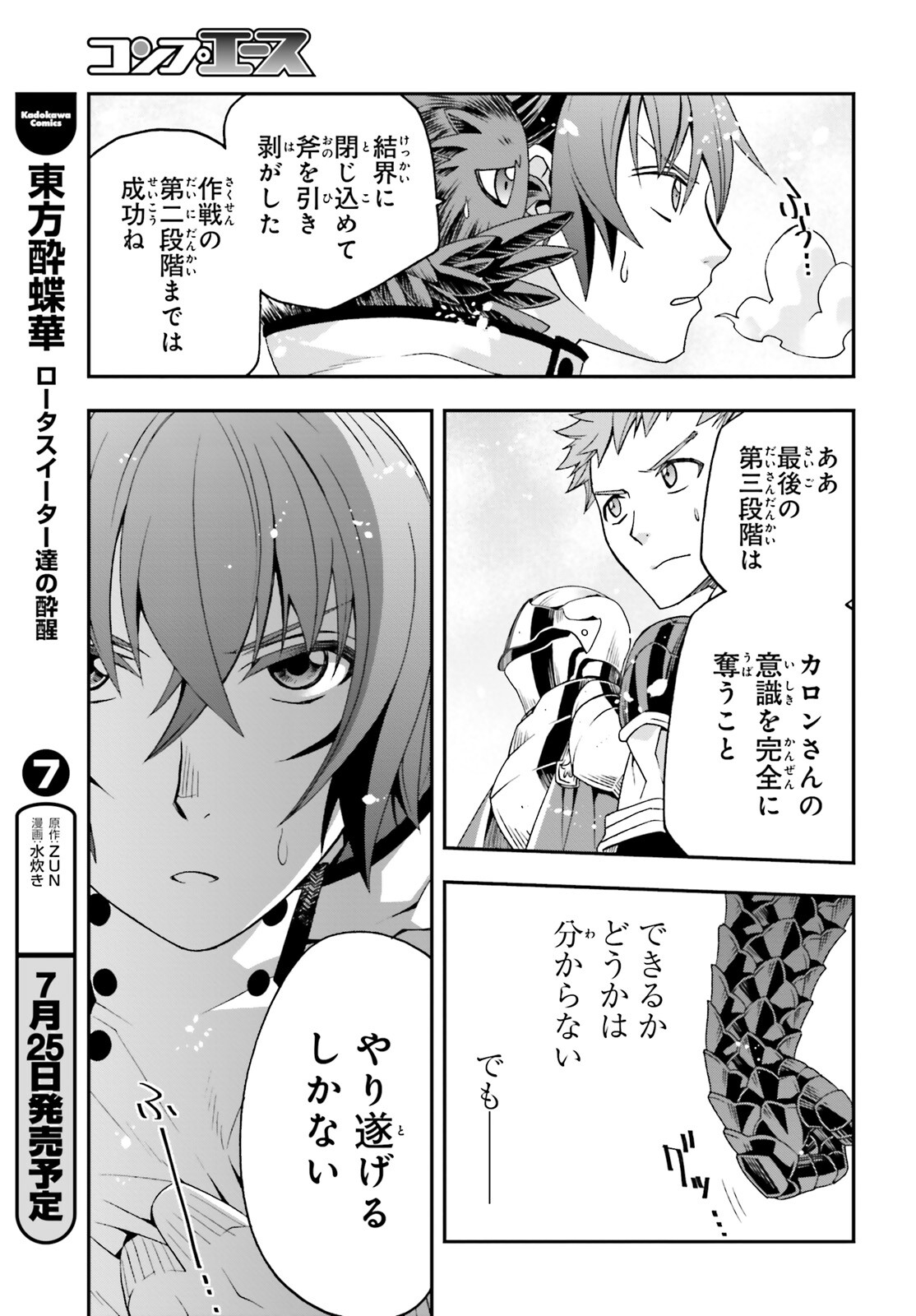 治癒魔法の間違った使い方 ~戦場を駆ける回復要員~ 第71.2話 - Page 11