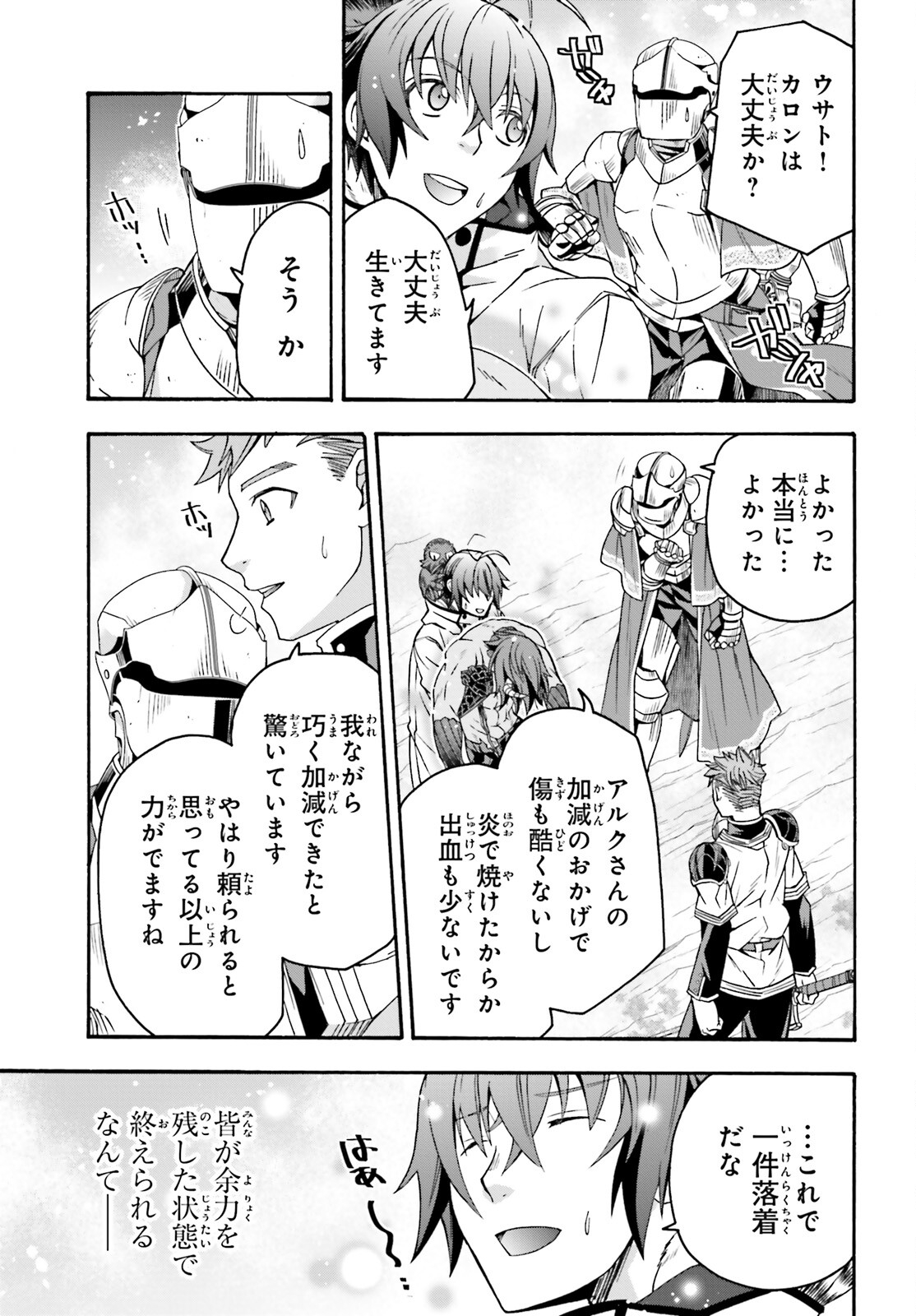 治癒魔法の間違った使い方 ~戦場を駆ける回復要員~ 第71.2話 - Page 17