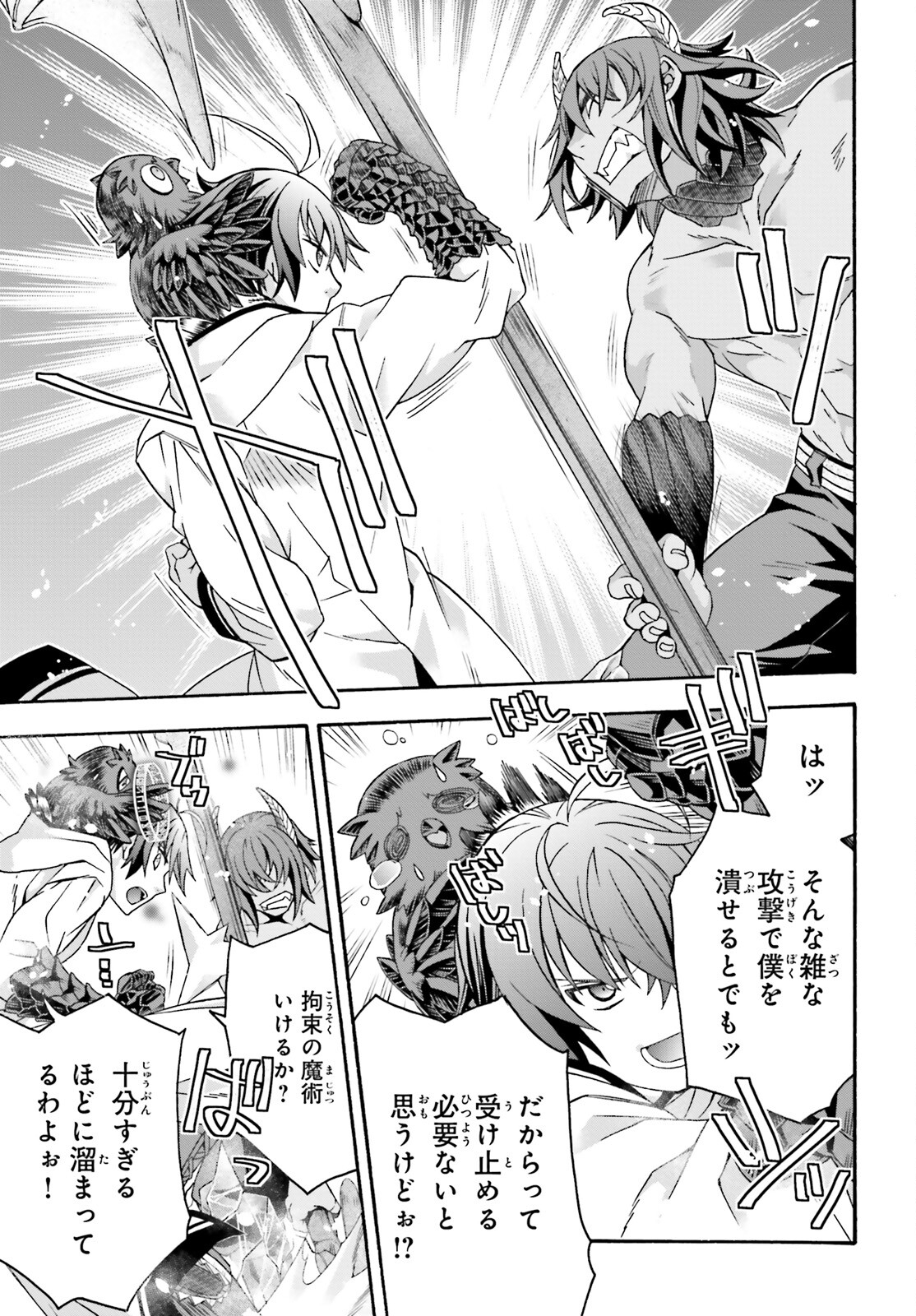 治癒魔法の間違った使い方 ~戦場を駆ける回復要員~ 第71.2話 - Page 7