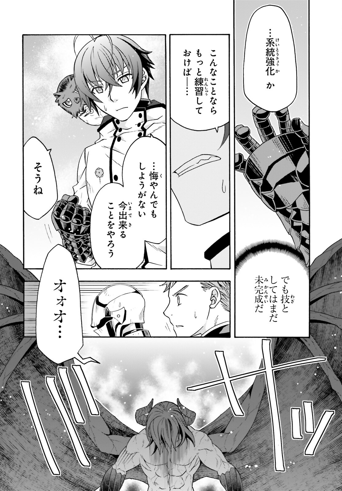 治癒魔法の間違った使い方 ~戦場を駆ける回復要員~ 第72話 - Page 4