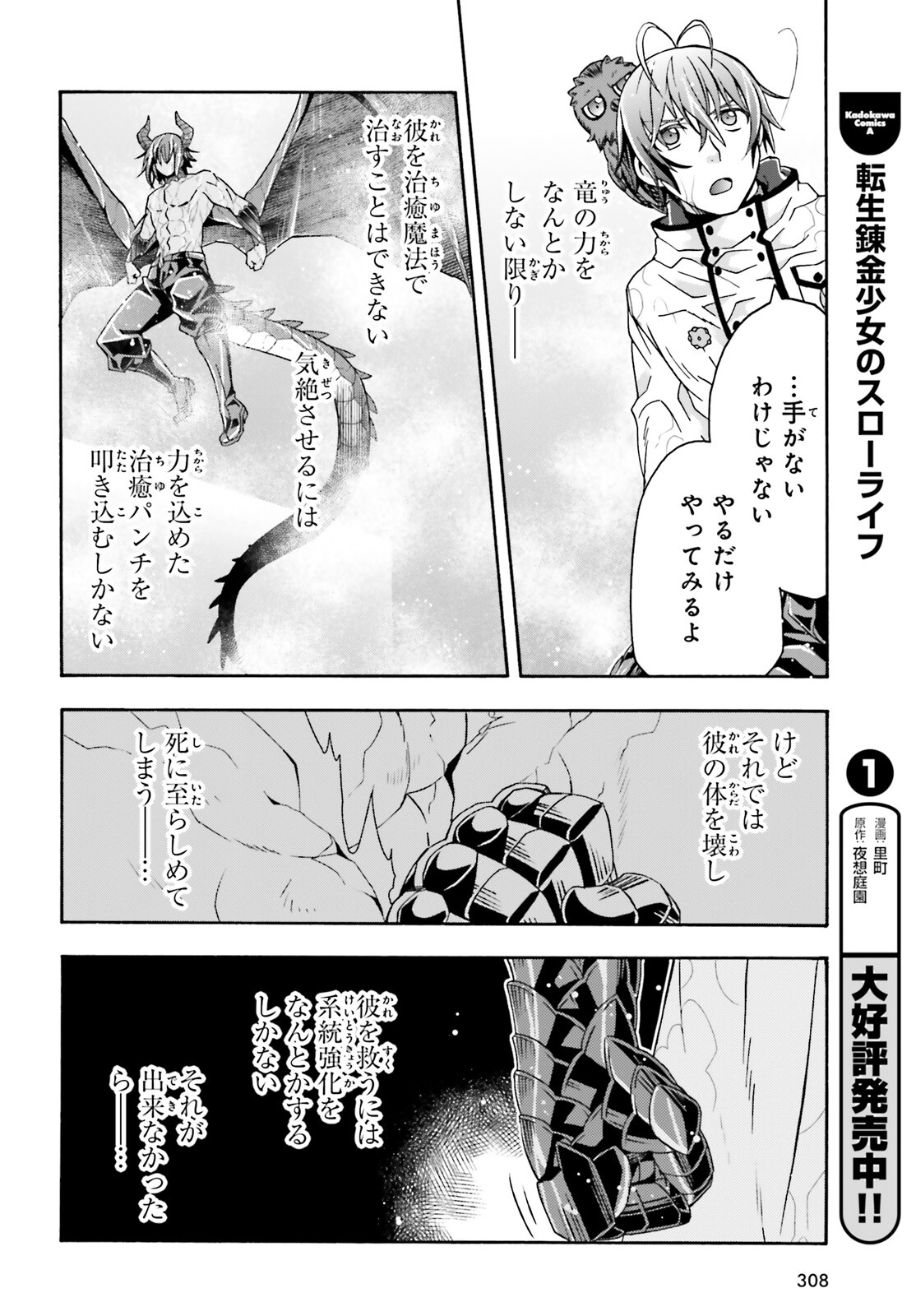 治癒魔法の間違った使い方 ~戦場を駆ける回復要員~ 第72話 - Page 32