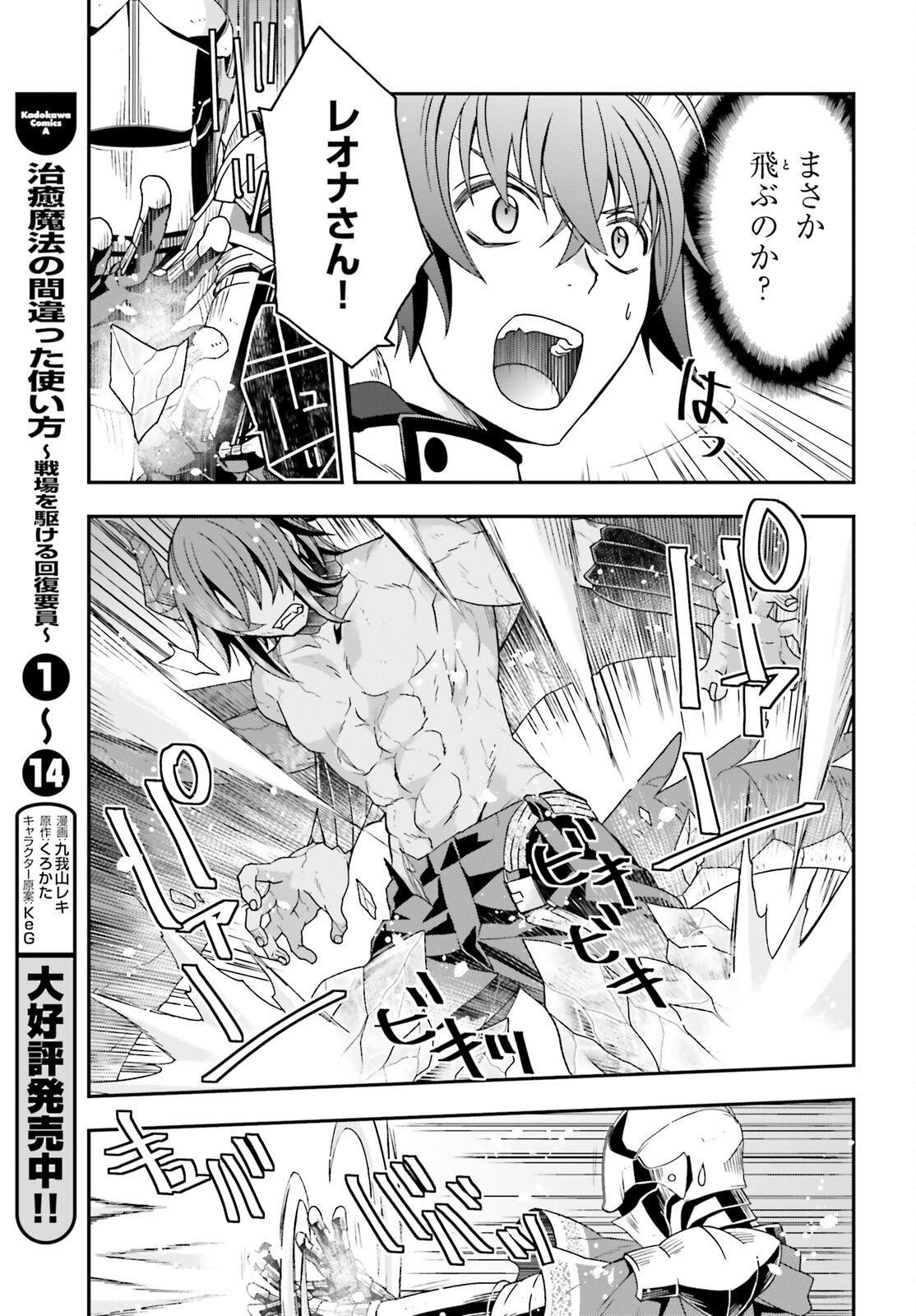 治癒魔法の間違った使い方 ~戦場を駆ける回復要員~ 第72話 - Page 5