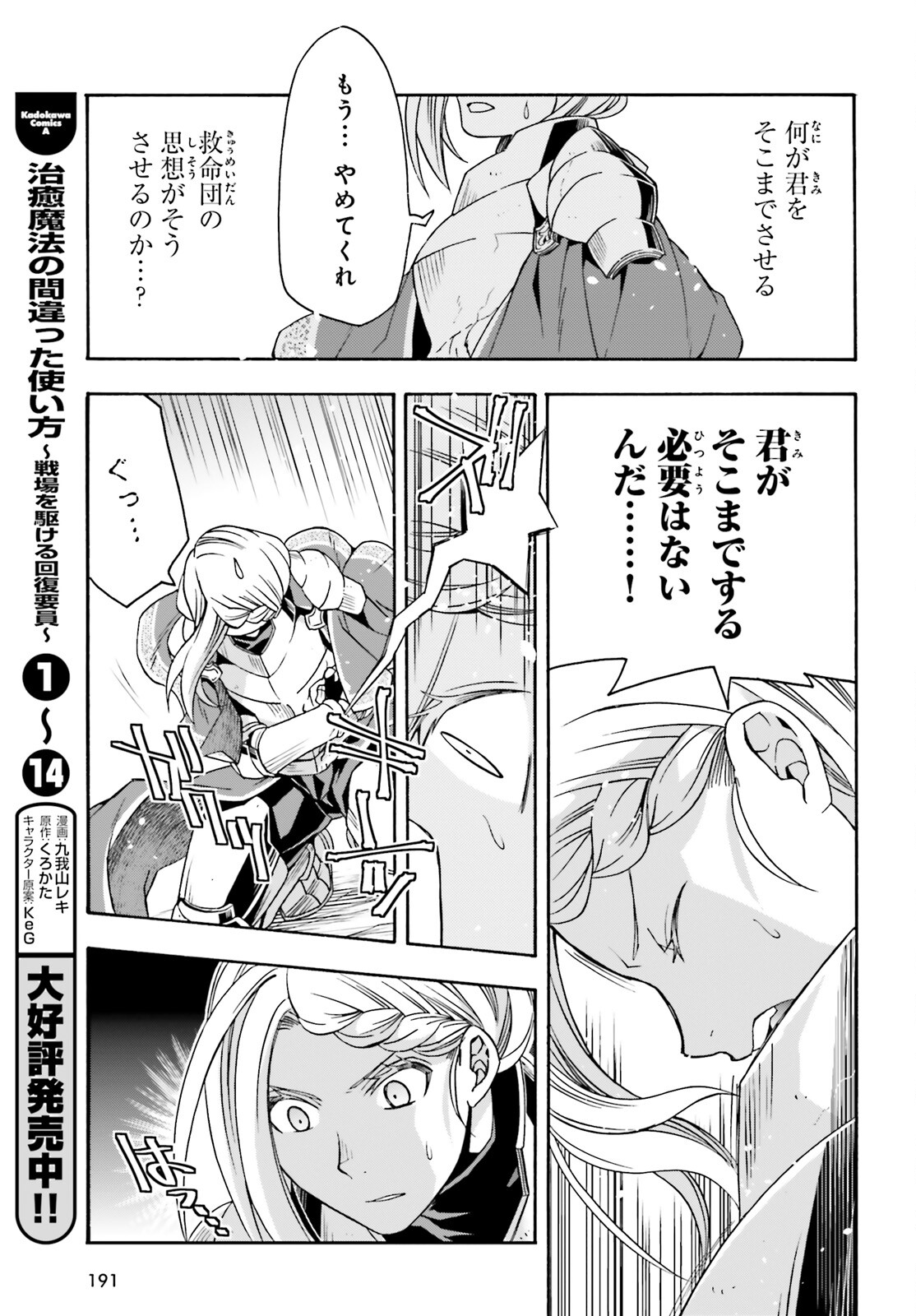 治癒魔法の間違った使い方 ~戦場を駆ける回復要員~ 第73話 - Page 11