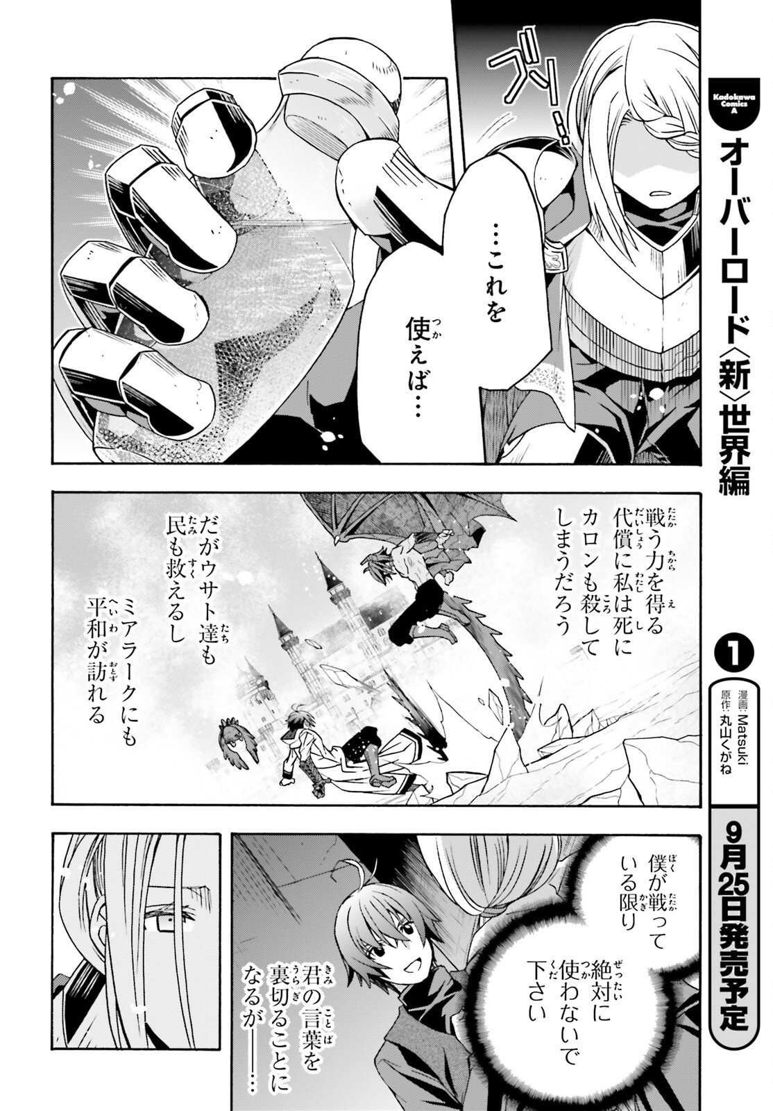 治癒魔法の間違った使い方 ~戦場を駆ける回復要員~ 第73話 - Page 12