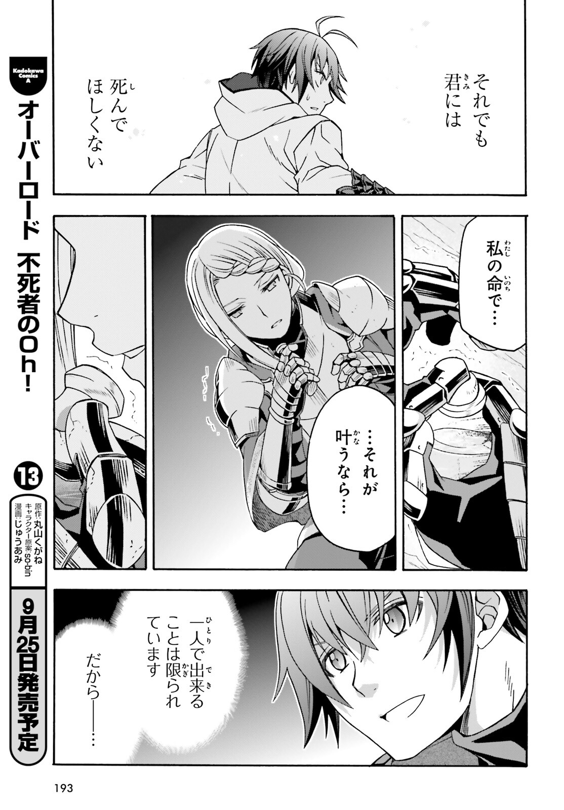 治癒魔法の間違った使い方 ~戦場を駆ける回復要員~ 第73話 - Page 13