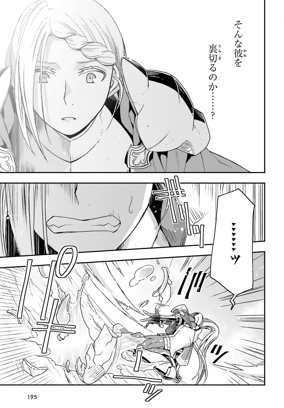 治癒魔法の間違った使い方 ~戦場を駆ける回復要員~ 第73話 - Page 15