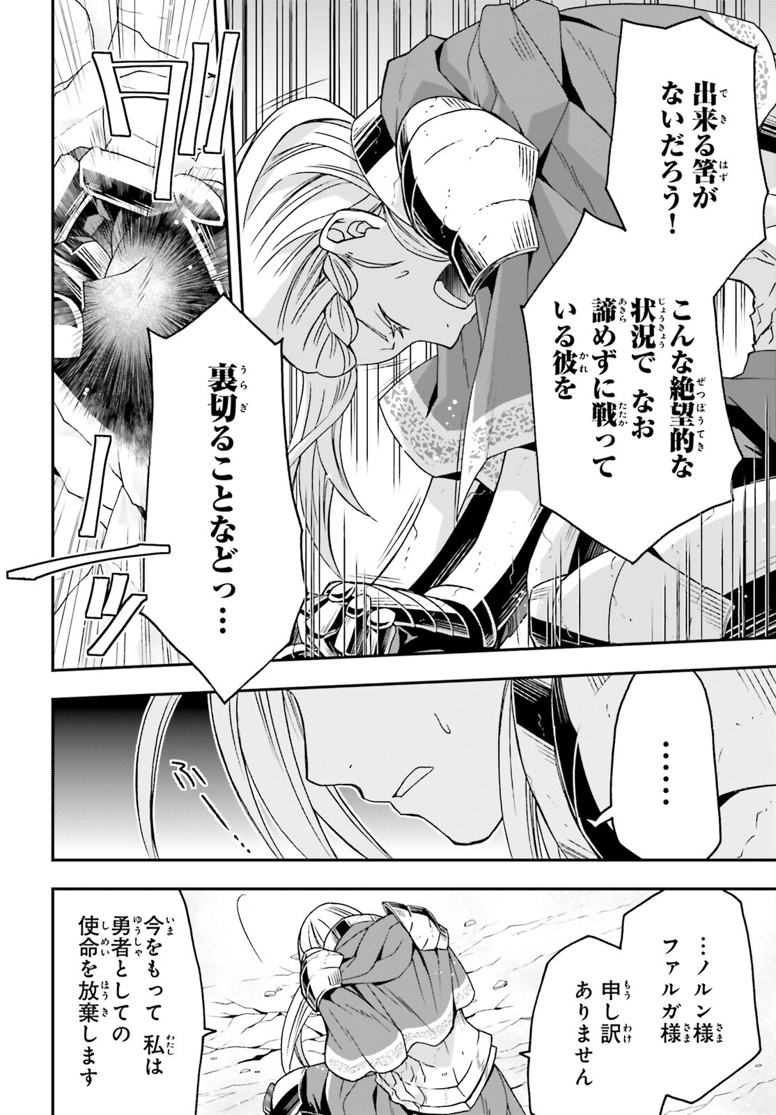 治癒魔法の間違った使い方 ~戦場を駆ける回復要員~ 第73話 - Page 16