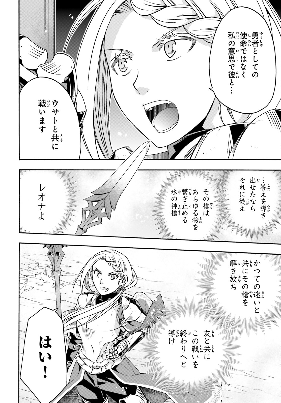 治癒魔法の間違った使い方 ~戦場を駆ける回復要員~ 第73話 - Page 22