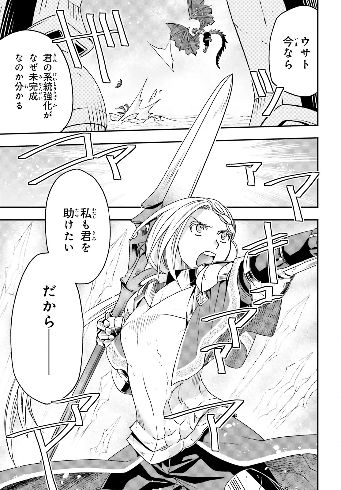 治癒魔法の間違った使い方 ~戦場を駆ける回復要員~ 第73話 - Page 23