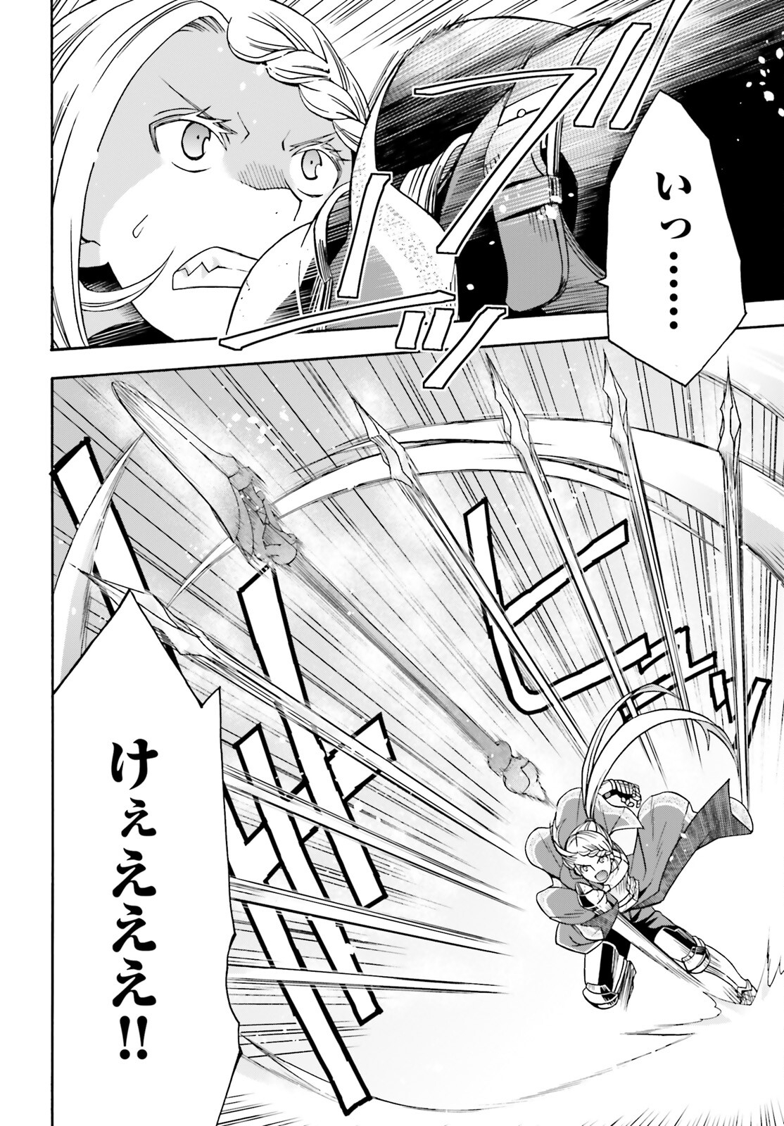 治癒魔法の間違った使い方 ~戦場を駆ける回復要員~ 第73話 - Page 24