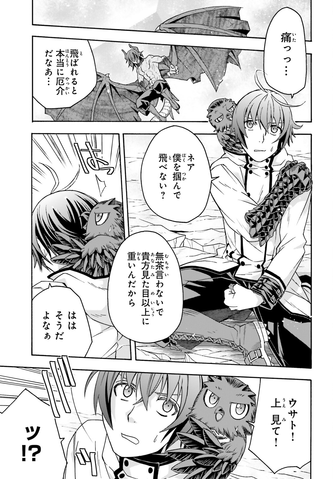 治癒魔法の間違った使い方 ~戦場を駆ける回復要員~ 第73話 - Page 25