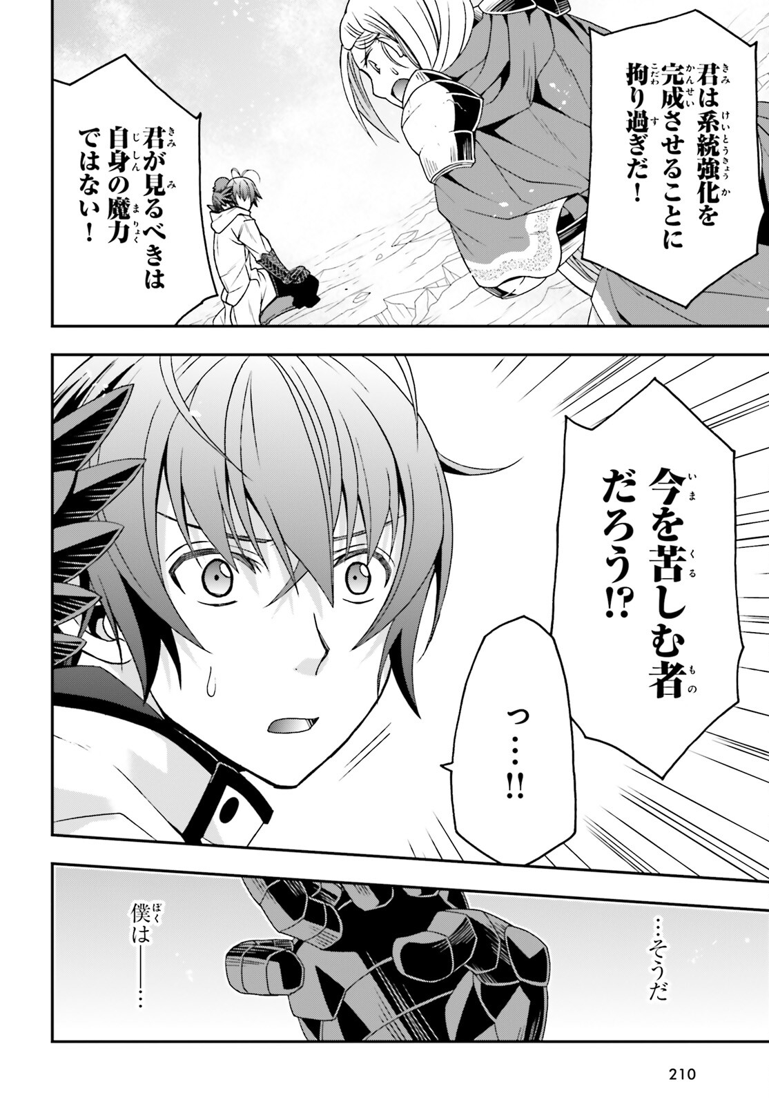 治癒魔法の間違った使い方 ~戦場を駆ける回復要員~ 第73話 - Page 30