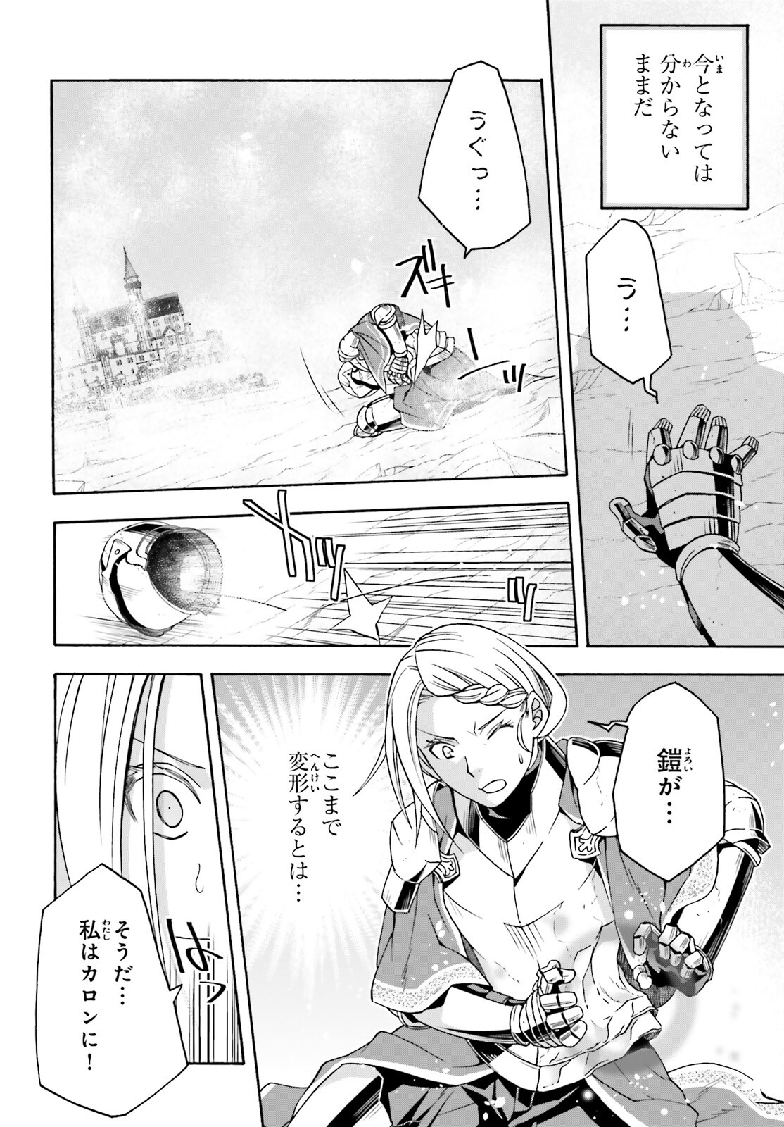 治癒魔法の間違った使い方 ~戦場を駆ける回復要員~ 第73話 - Page 4