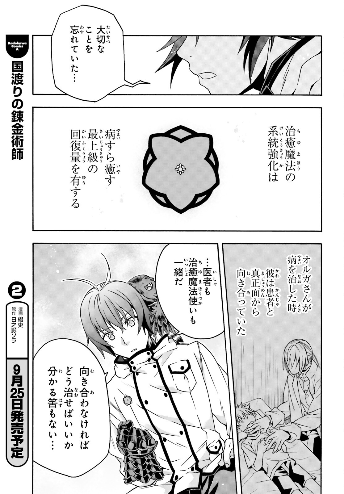 治癒魔法の間違った使い方 ~戦場を駆ける回復要員~ 第73話 - Page 31