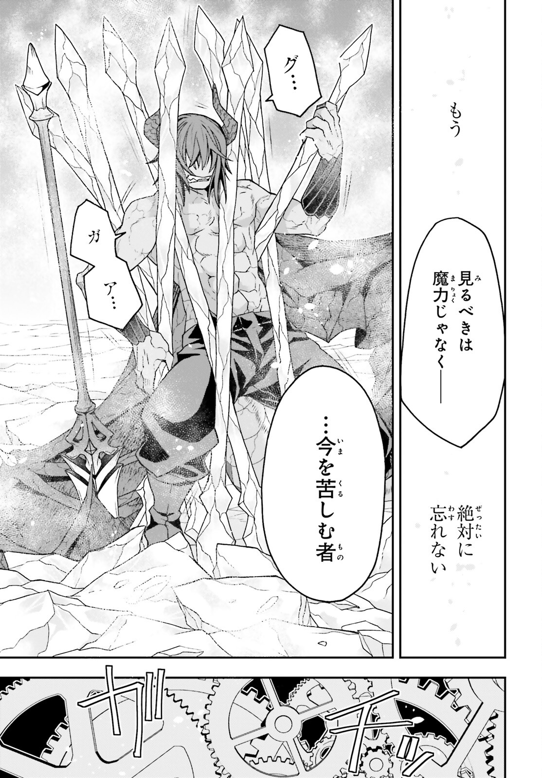 治癒魔法の間違った使い方 ~戦場を駆ける回復要員~ 第73話 - Page 33