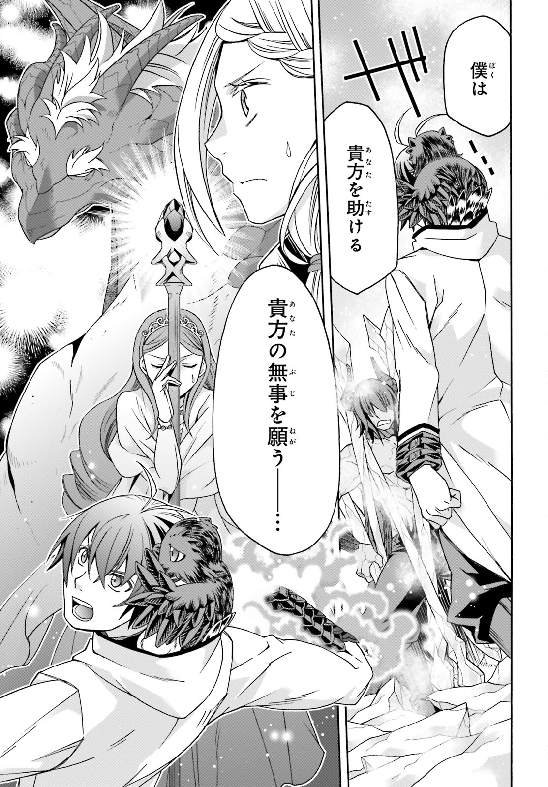 治癒魔法の間違った使い方 ~戦場を駆ける回復要員~ 第73話 - Page 35