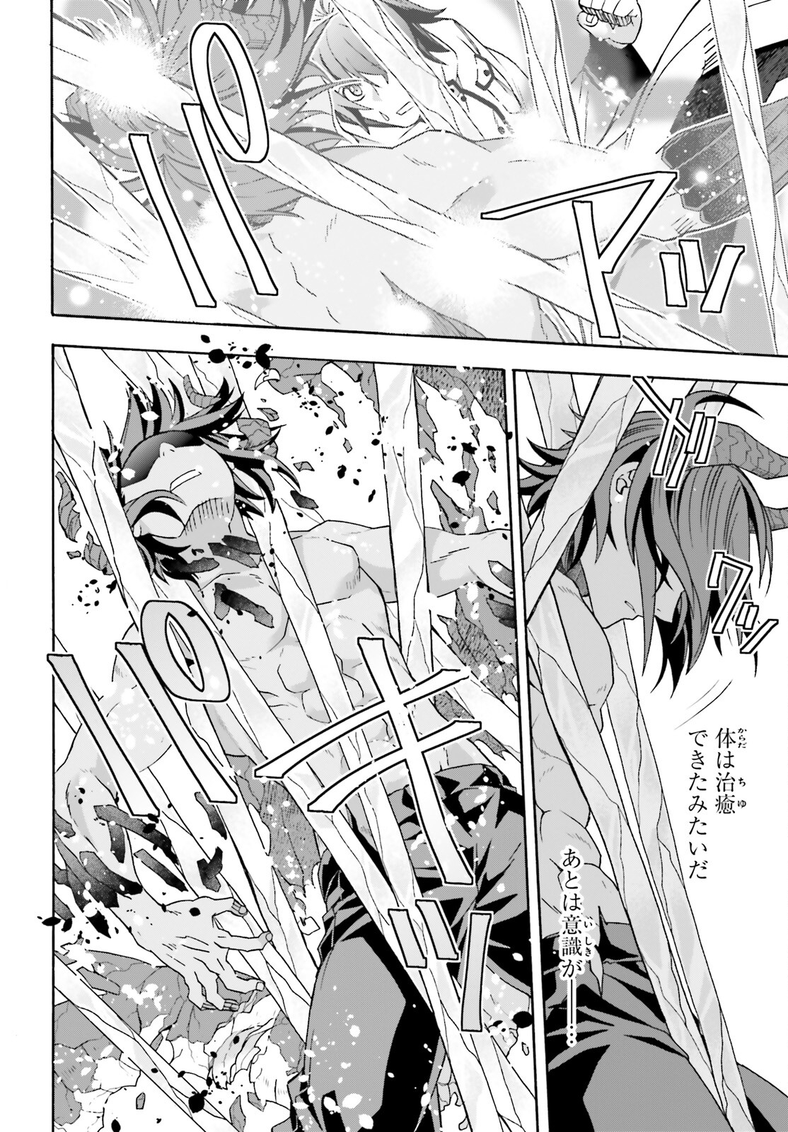 治癒魔法の間違った使い方 ~戦場を駆ける回復要員~ 第73話 - Page 38