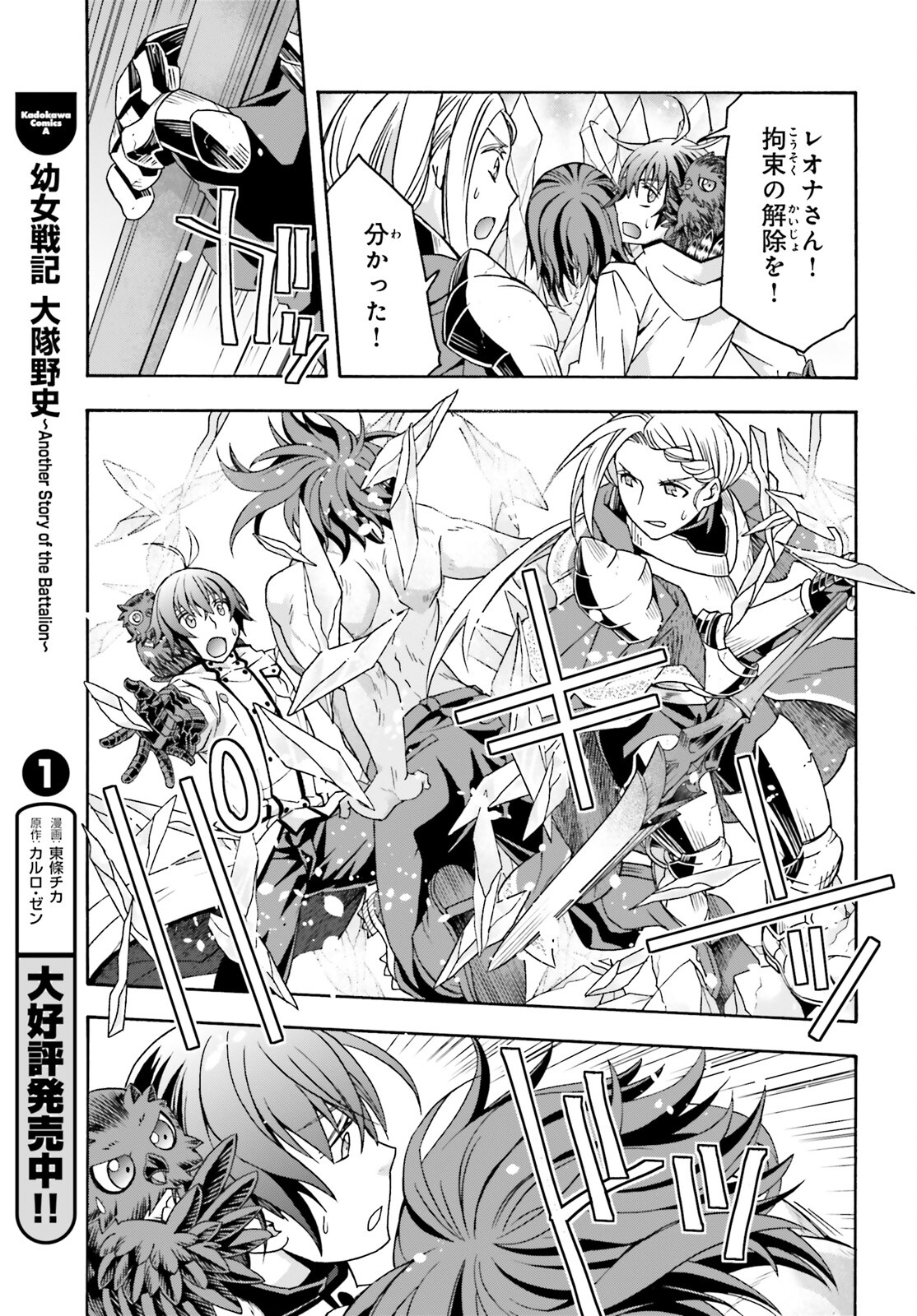 治癒魔法の間違った使い方 ~戦場を駆ける回復要員~ 第73話 - Page 39