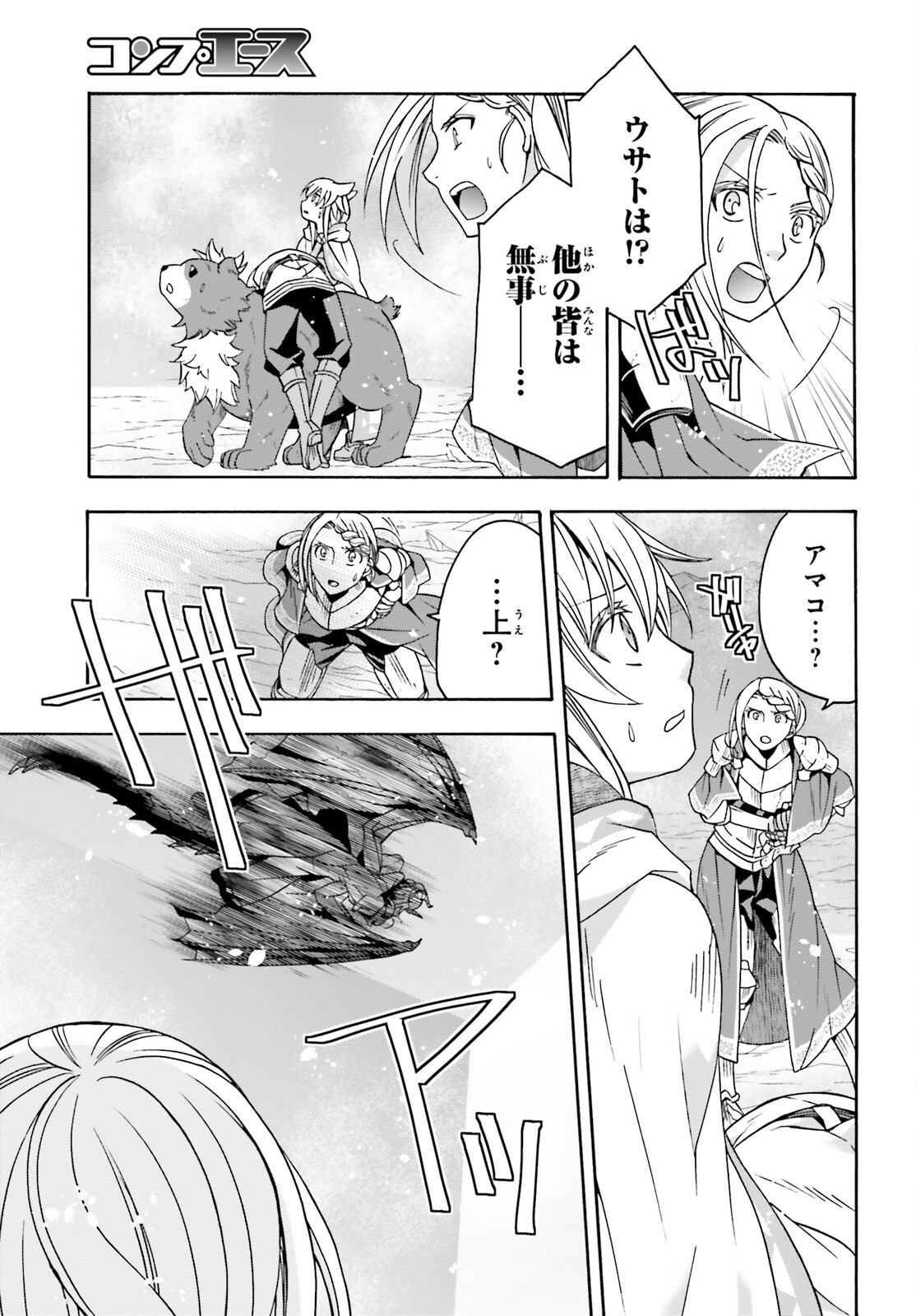 治癒魔法の間違った使い方 ~戦場を駆ける回復要員~ 第73話 - Page 5