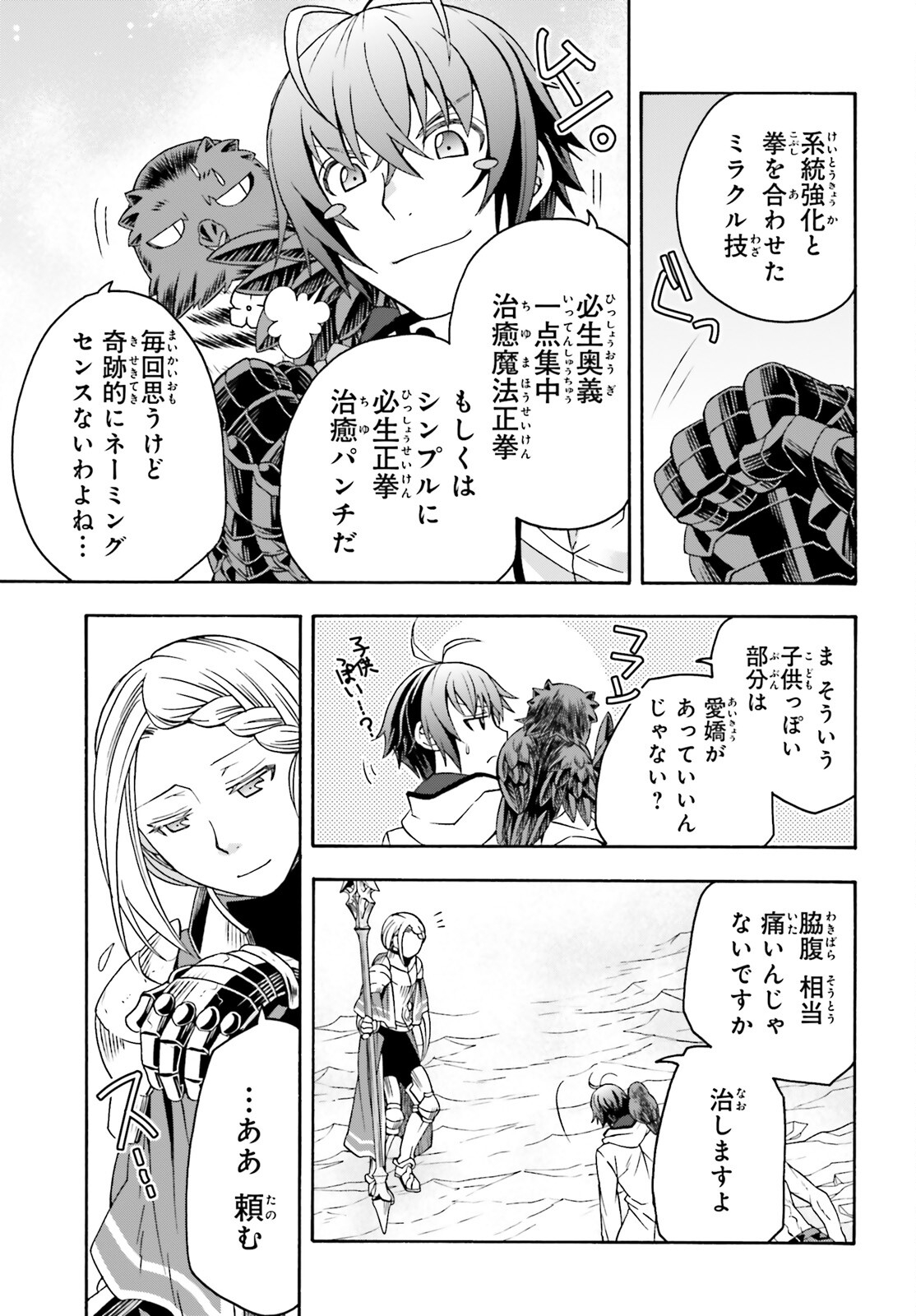 治癒魔法の間違った使い方 ~戦場を駆ける回復要員~ 第73話 - Page 41