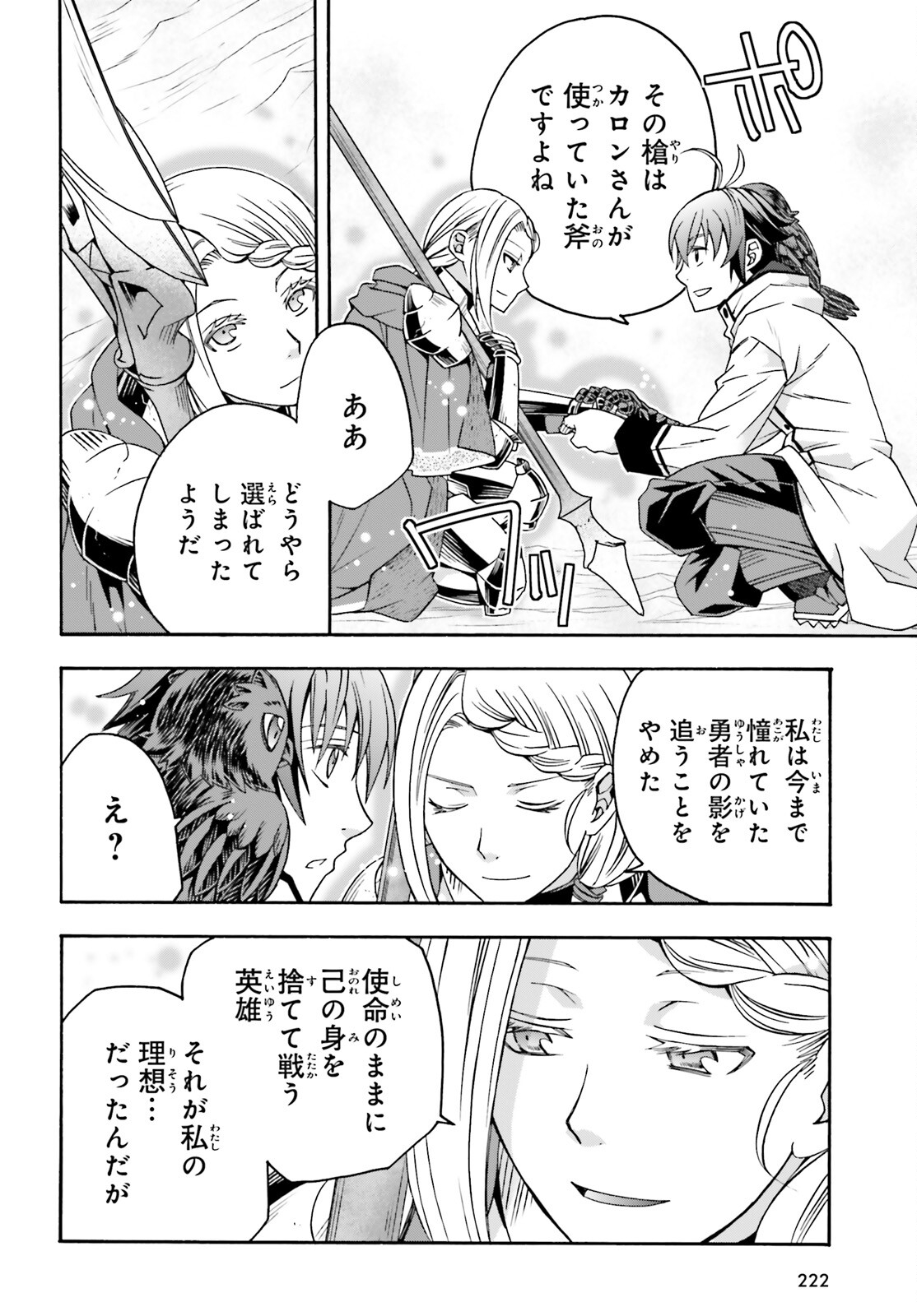 治癒魔法の間違った使い方 ~戦場を駆ける回復要員~ 第73話 - Page 42