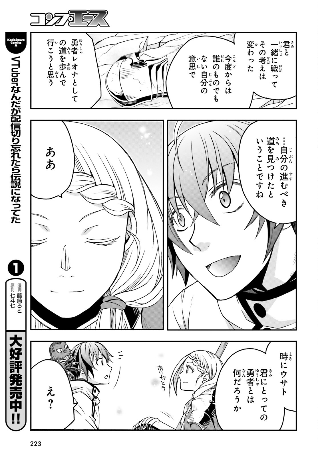 治癒魔法の間違った使い方 ~戦場を駆ける回復要員~ 第73話 - Page 43