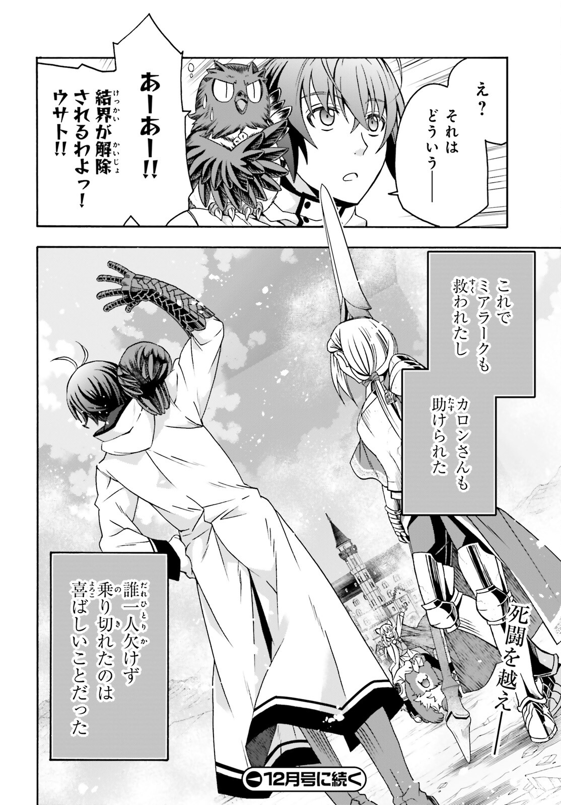 治癒魔法の間違った使い方 ~戦場を駆ける回復要員~ 第73話 - Page 46