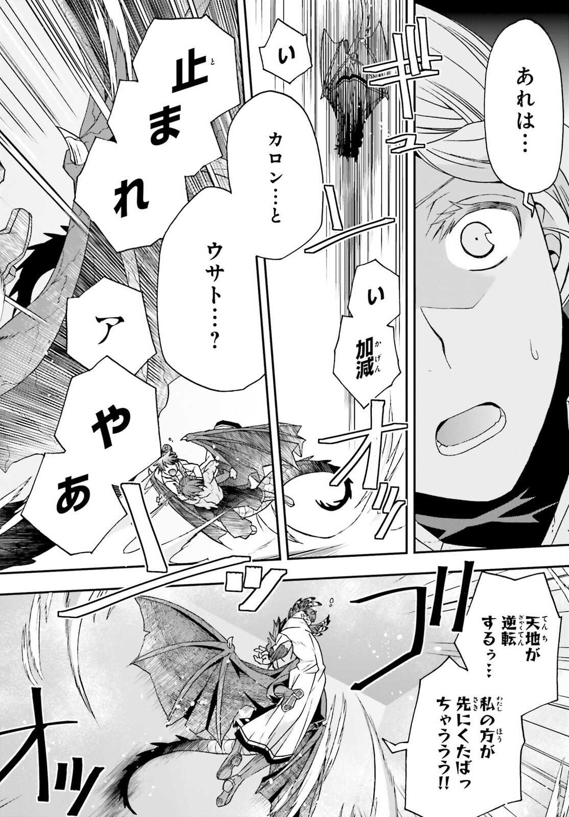 治癒魔法の間違った使い方 ~戦場を駆ける回復要員~ 第73話 - Page 6