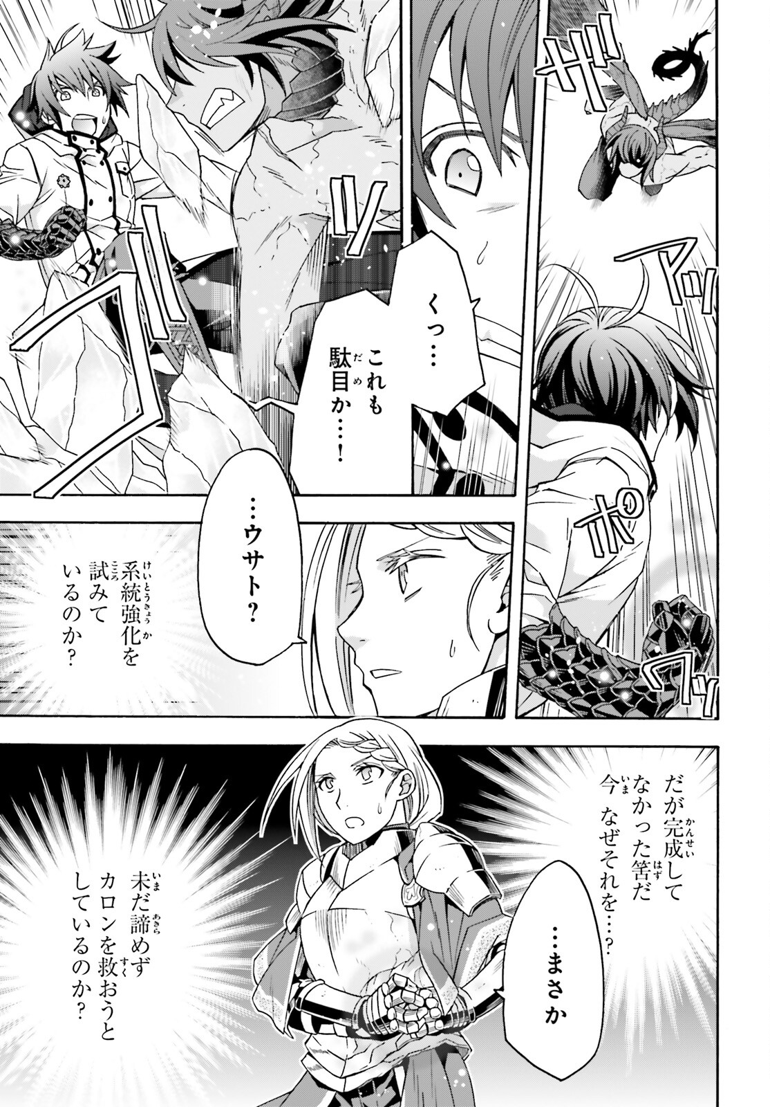 治癒魔法の間違った使い方 ~戦場を駆ける回復要員~ 第73話 - Page 9