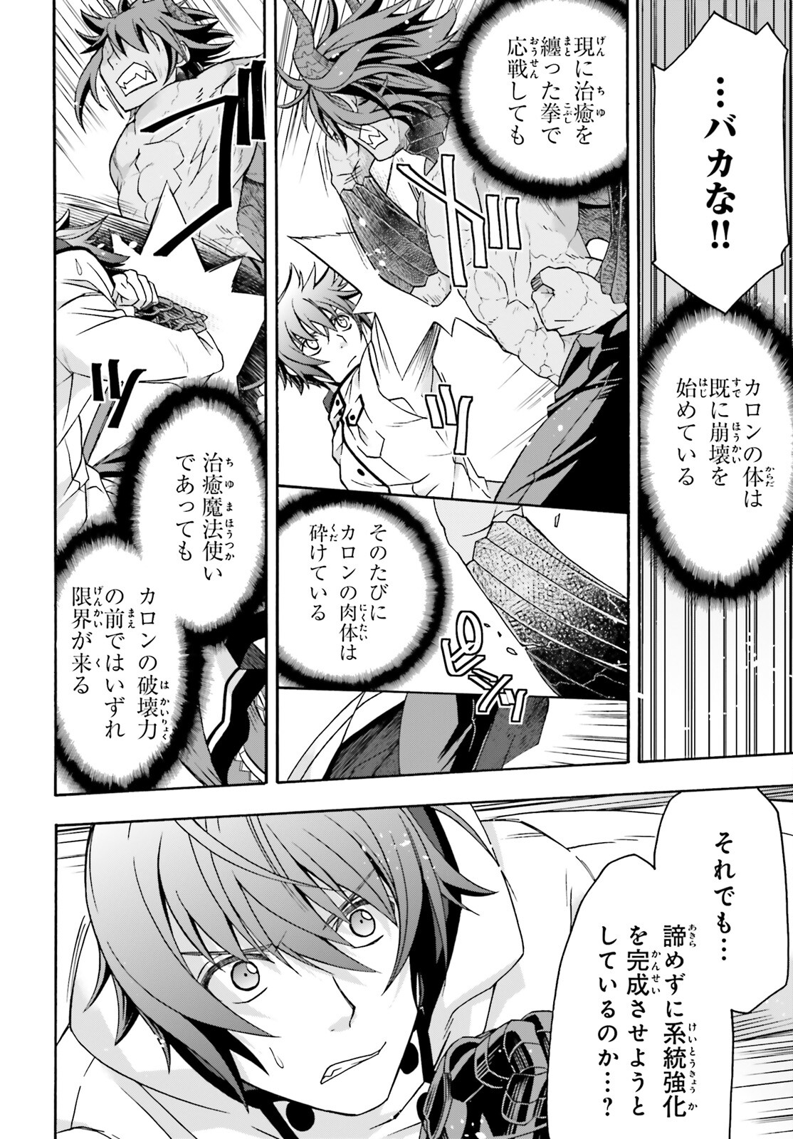 治癒魔法の間違った使い方 ~戦場を駆ける回復要員~ 第73話 - Page 10