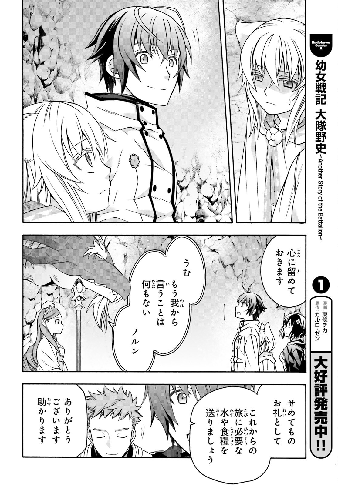 治癒魔法の間違った使い方 ~戦場を駆ける回復要員~ 第74話 - Page 11