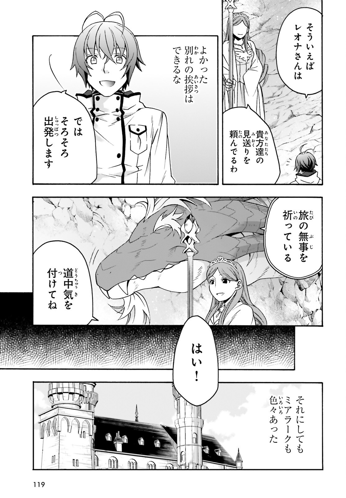 治癒魔法の間違った使い方 ~戦場を駆ける回復要員~ 第74話 - Page 12