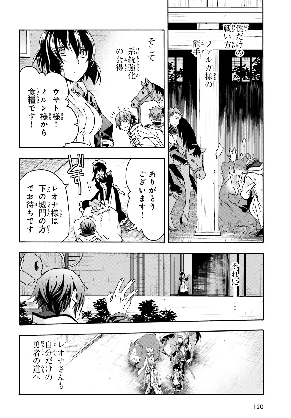 治癒魔法の間違った使い方 ~戦場を駆ける回復要員~ 第74話 - Page 13