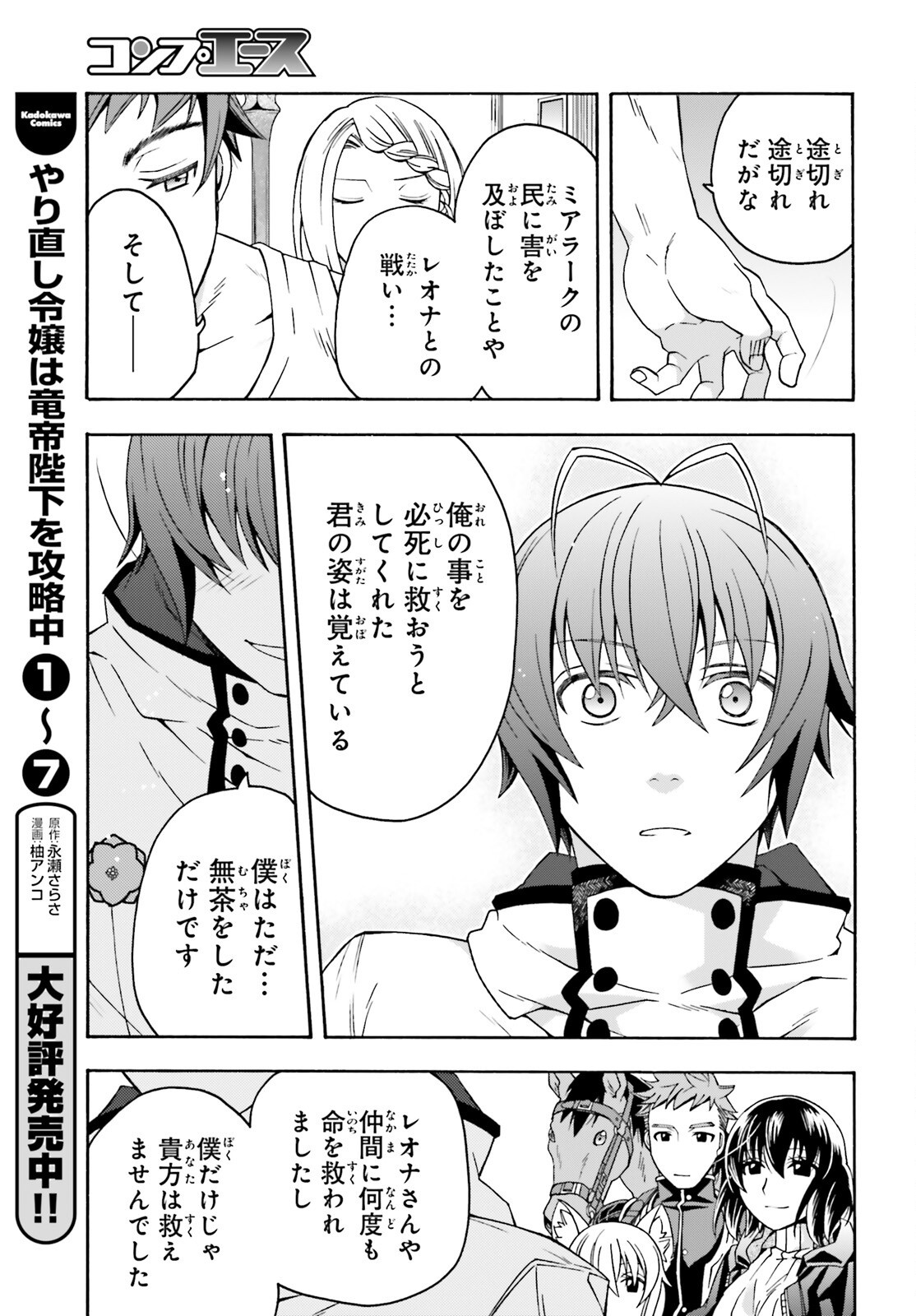 治癒魔法の間違った使い方 ~戦場を駆ける回復要員~ 第74話 - Page 16