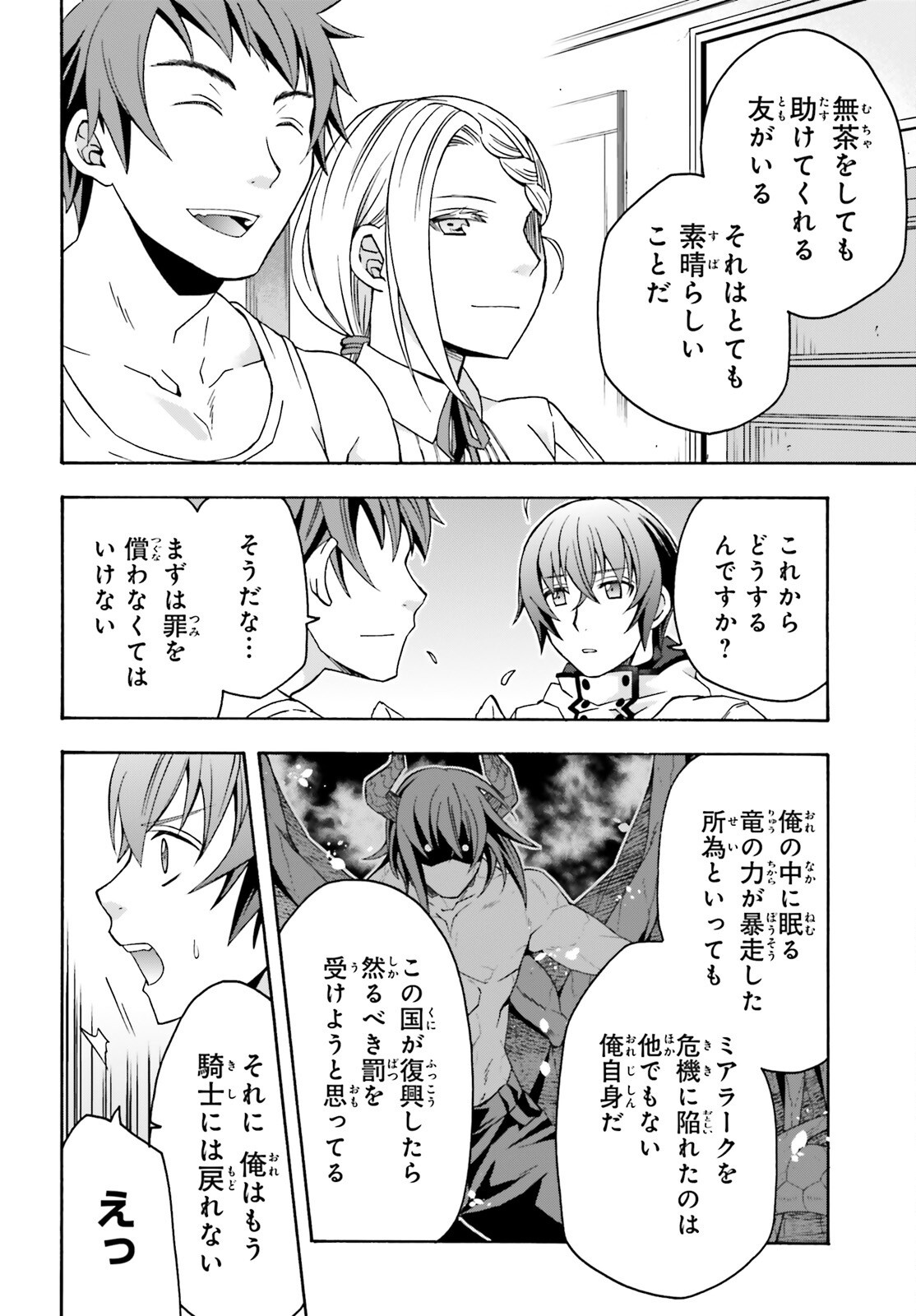 治癒魔法の間違った使い方 ~戦場を駆ける回復要員~ 第74話 - Page 17