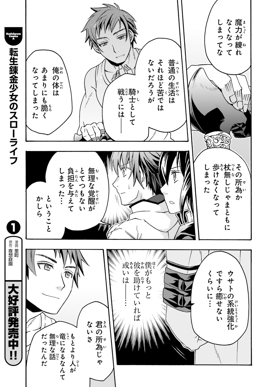 治癒魔法の間違った使い方 ~戦場を駆ける回復要員~ 第74話 - Page 18