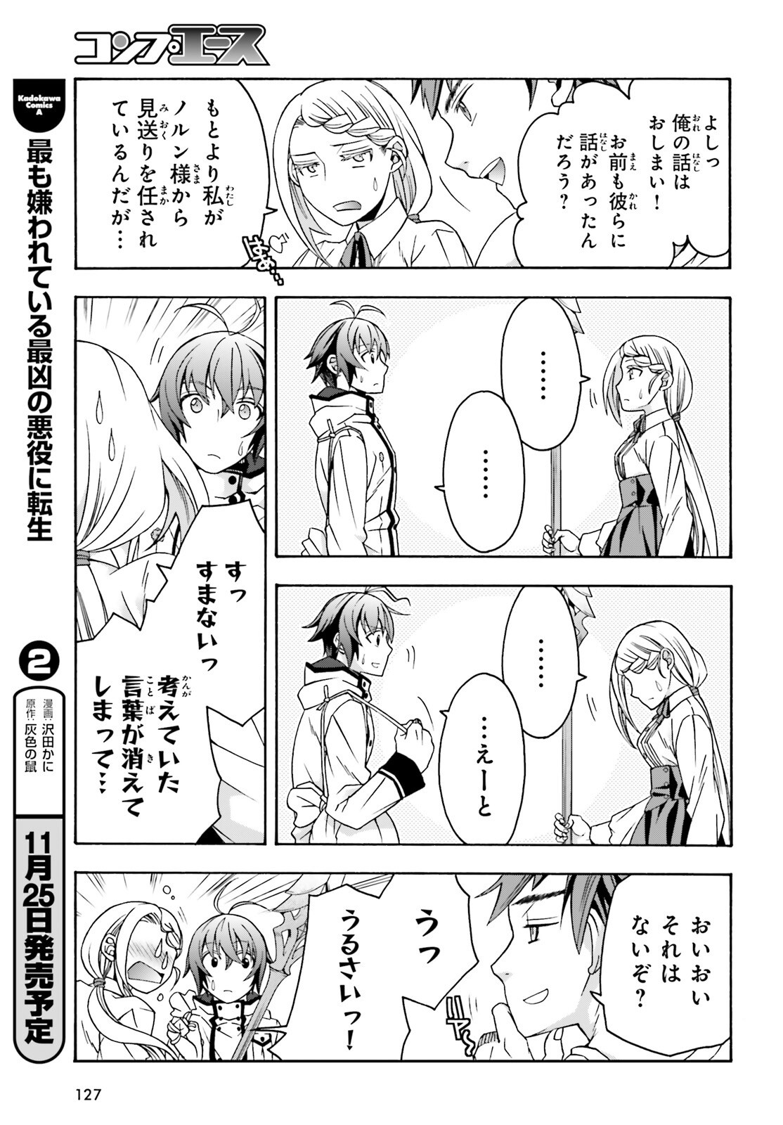 治癒魔法の間違った使い方 ~戦場を駆ける回復要員~ 第74話 - Page 20