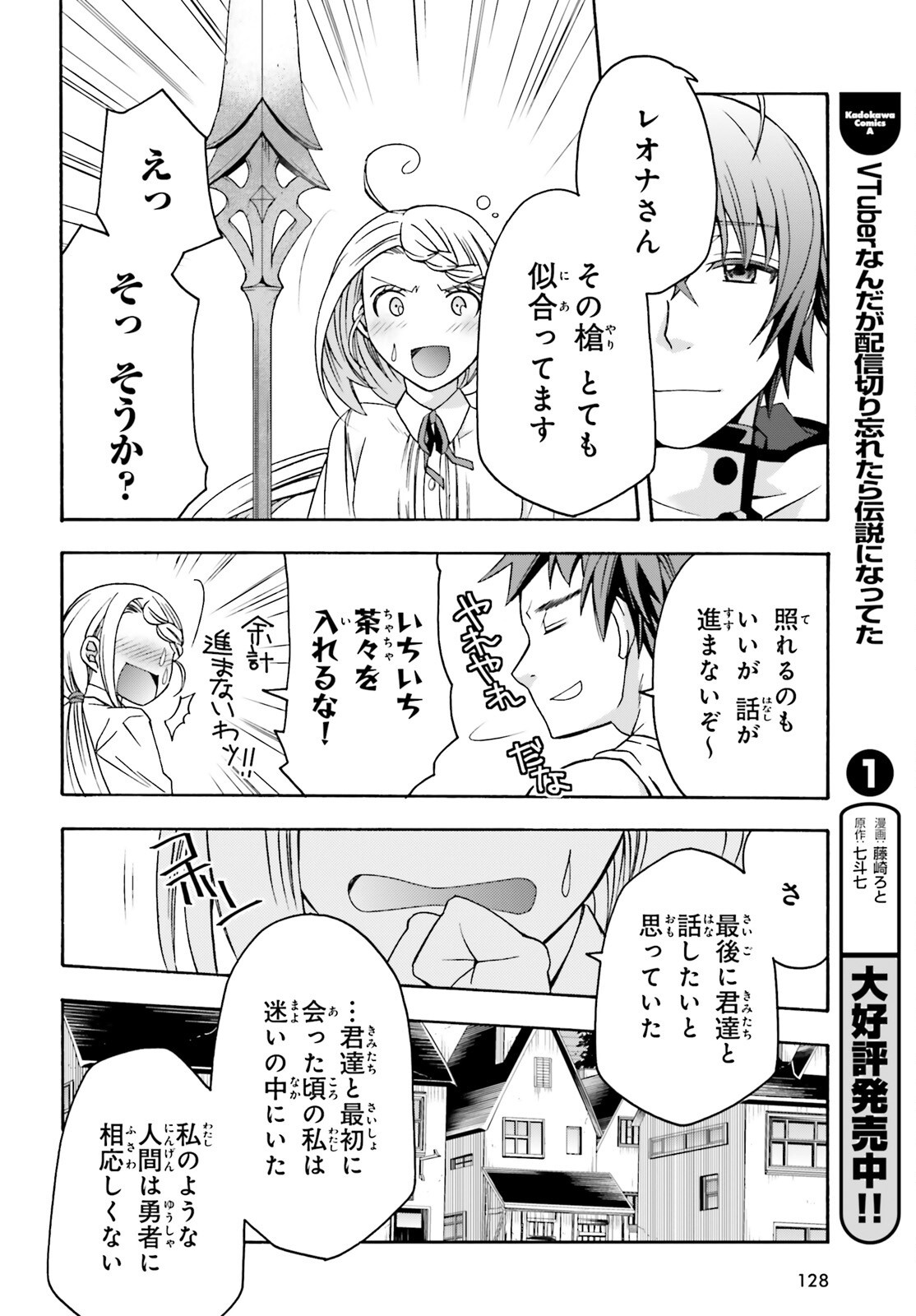 治癒魔法の間違った使い方 ~戦場を駆ける回復要員~ 第74話 - Page 21