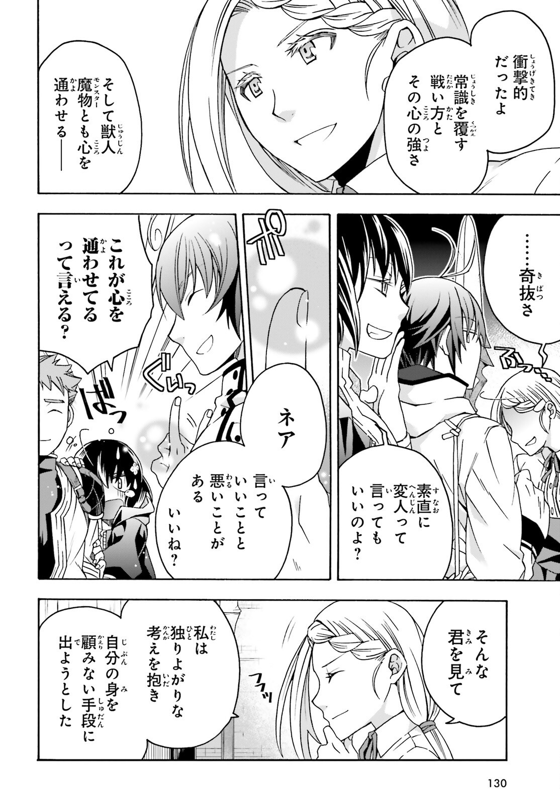 治癒魔法の間違った使い方 ~戦場を駆ける回復要員~ 第74話 - Page 23