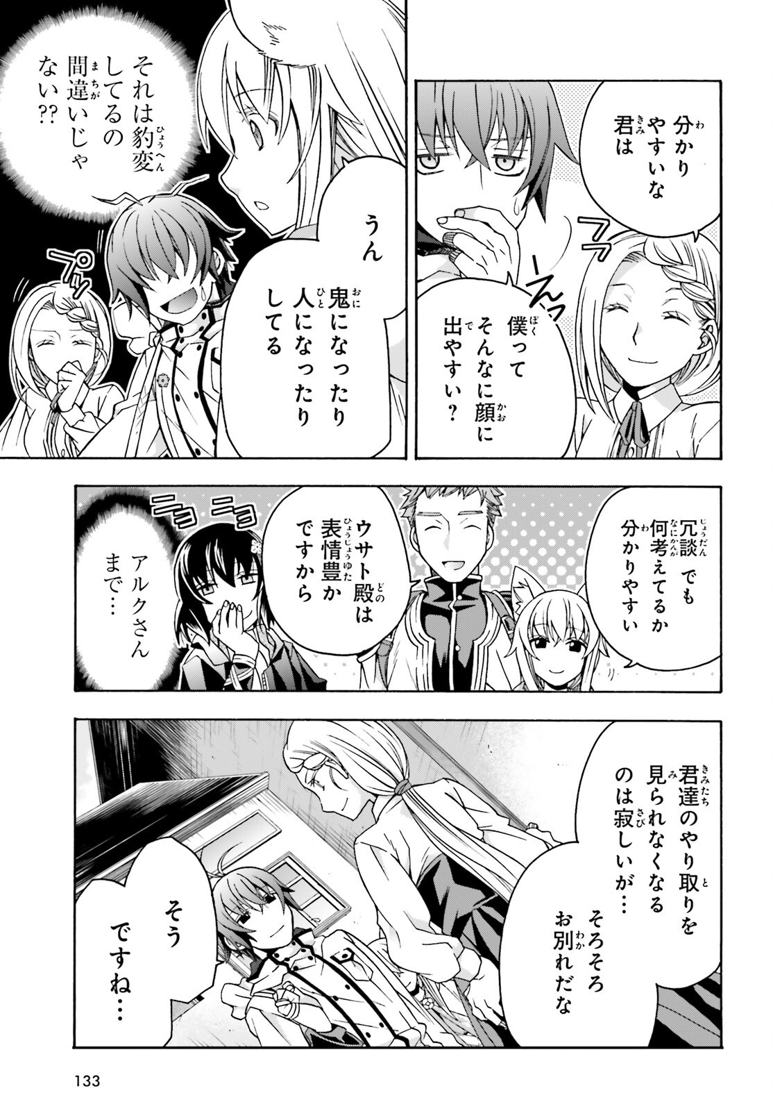 治癒魔法の間違った使い方 ~戦場を駆ける回復要員~ 第74話 - Page 26