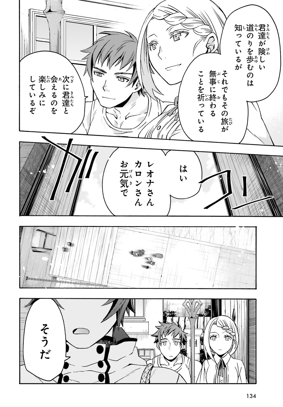 治癒魔法の間違った使い方 ~戦場を駆ける回復要員~ 第74話 - Page 27