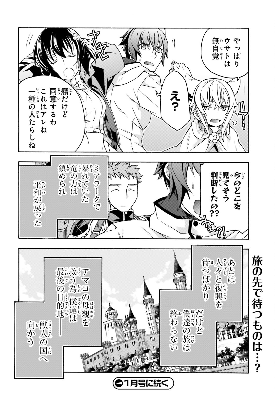 治癒魔法の間違った使い方 ~戦場を駆ける回復要員~ 第74話 - Page 29