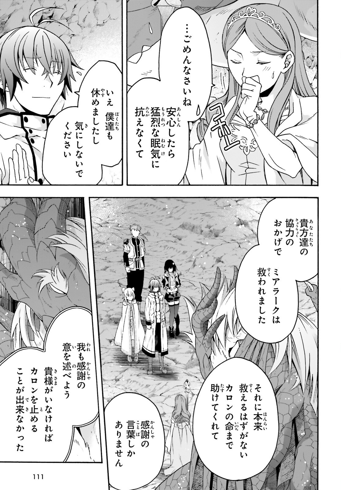 治癒魔法の間違った使い方 ~戦場を駆ける回復要員~ 第74話 - Page 4