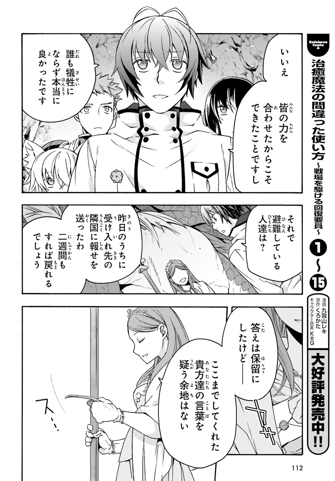 治癒魔法の間違った使い方 ~戦場を駆ける回復要員~ 第74話 - Page 5