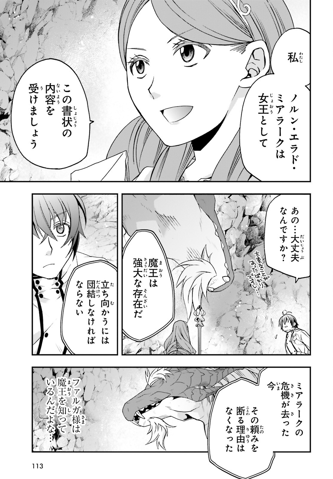 治癒魔法の間違った使い方 ~戦場を駆ける回復要員~ 第74話 - Page 6