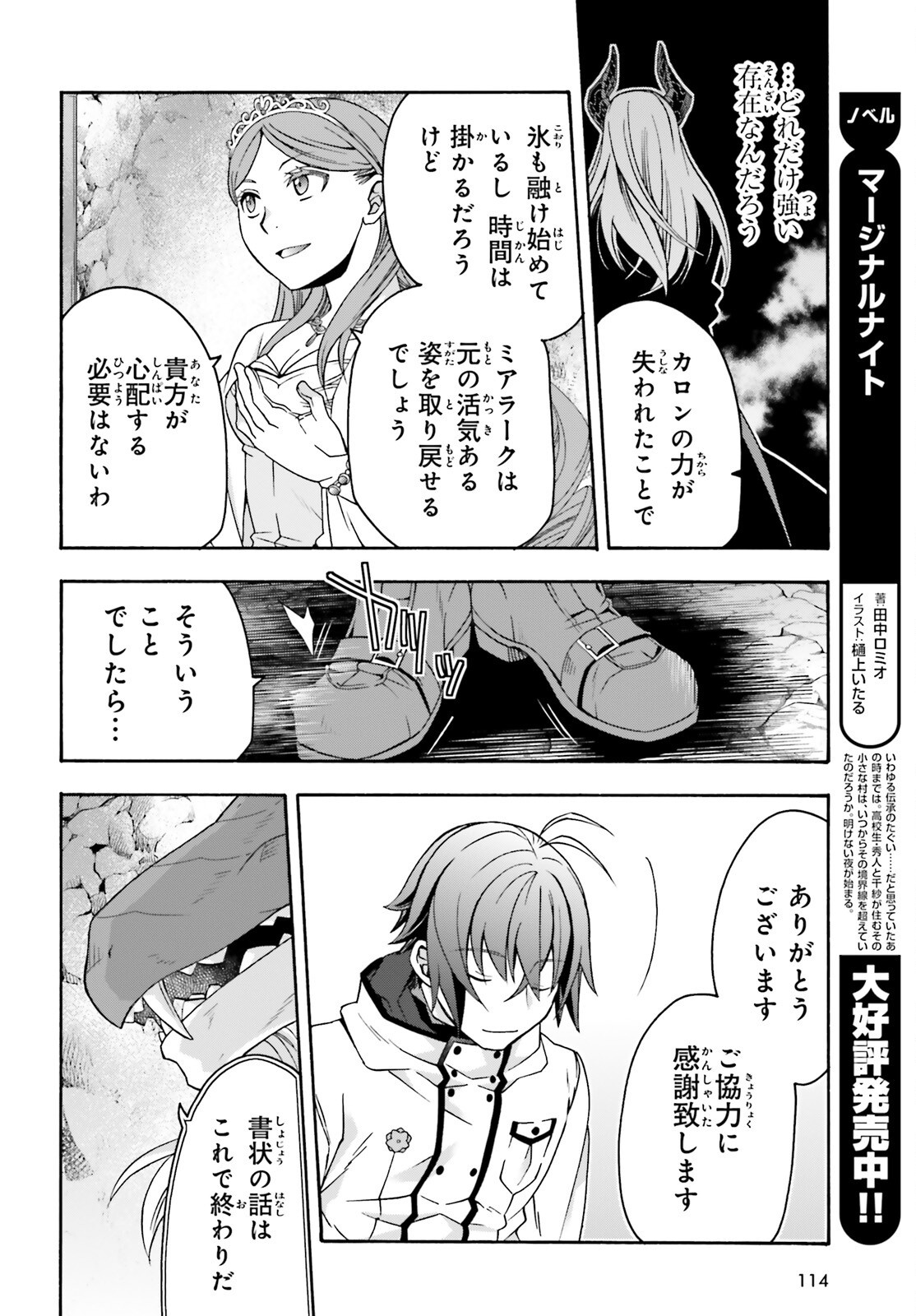 治癒魔法の間違った使い方 ~戦場を駆ける回復要員~ 第74話 - Page 7