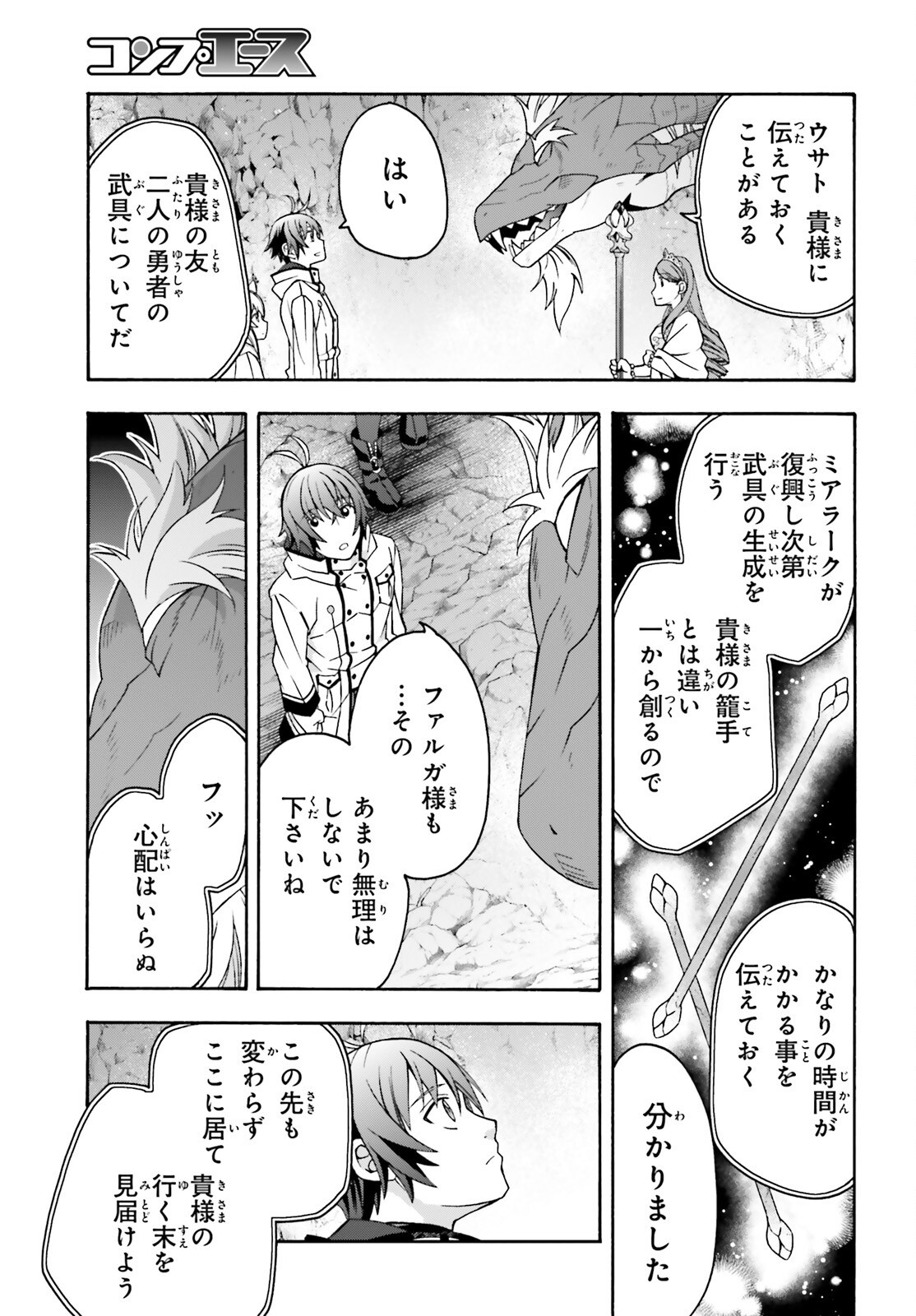 治癒魔法の間違った使い方 ~戦場を駆ける回復要員~ 第74話 - Page 8