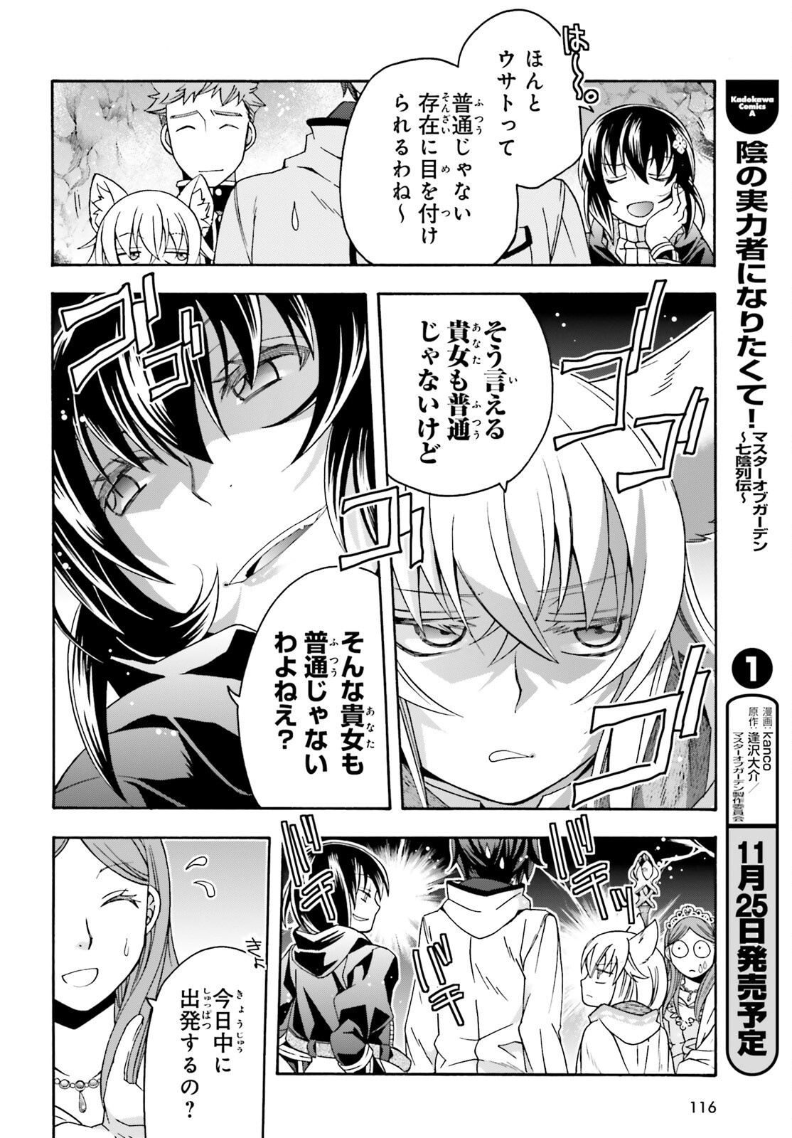 治癒魔法の間違った使い方 ~戦場を駆ける回復要員~ 第74話 - Page 9