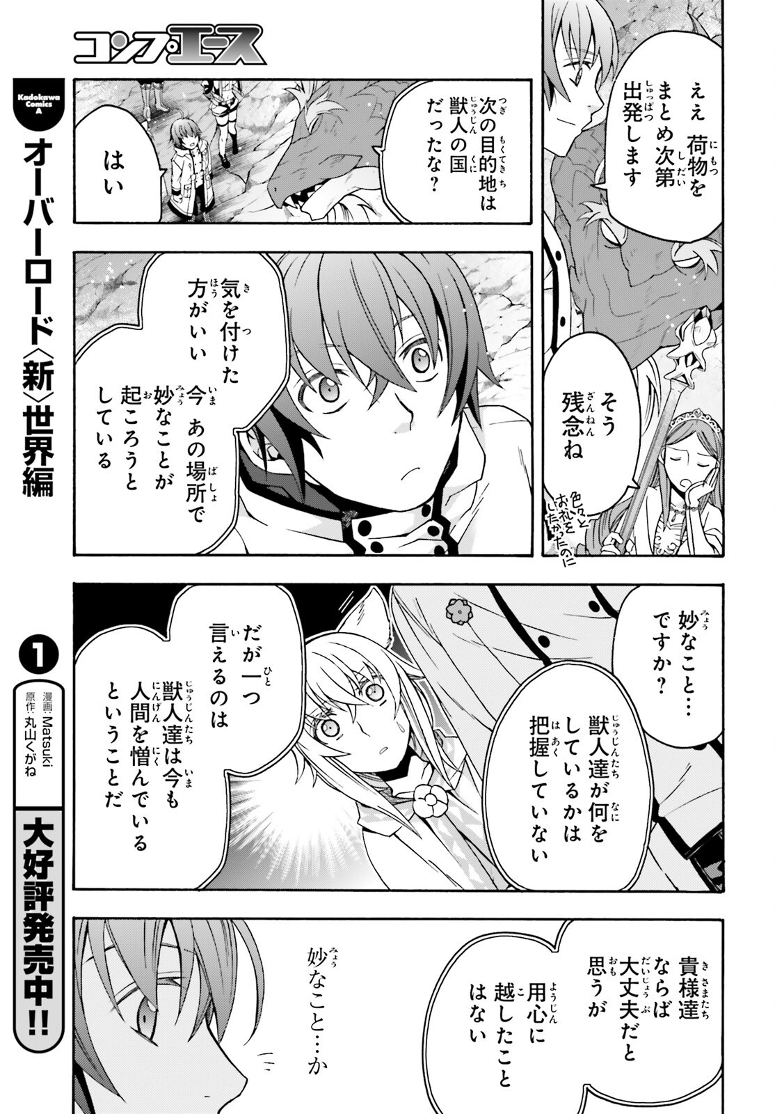 治癒魔法の間違った使い方 ~戦場を駆ける回復要員~ 第74話 - Page 10