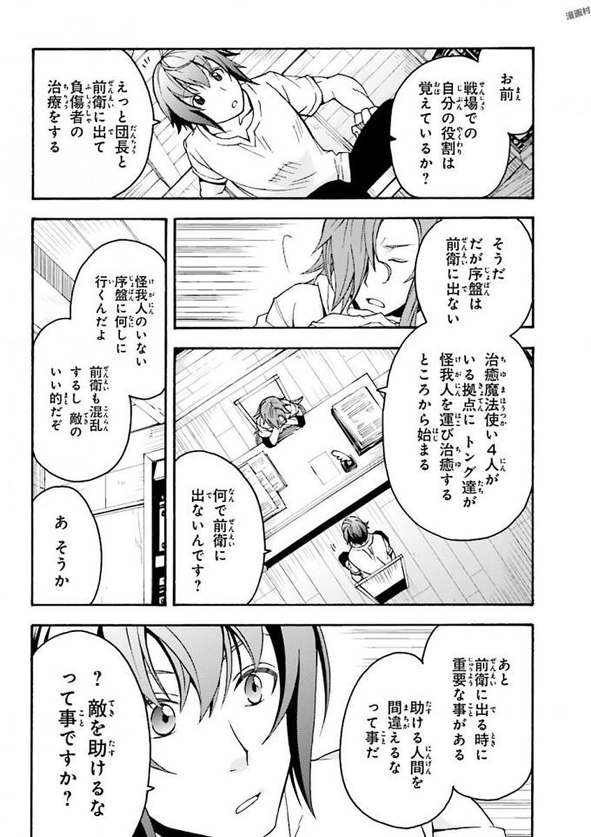 治癒魔法の間違った使い方 ~戦場を駆ける回復要員~ 第8話 - Page 6